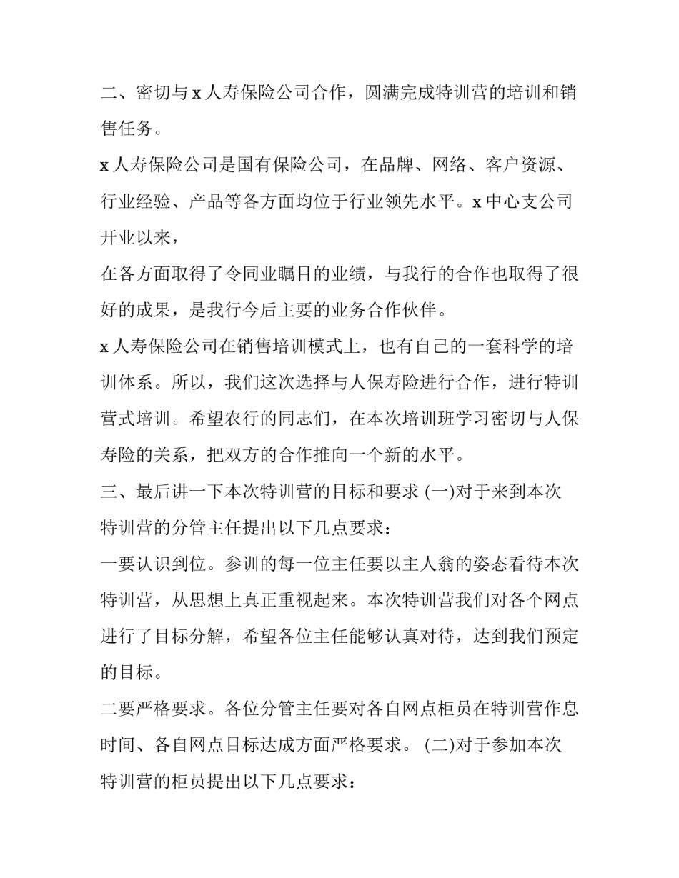 公司增效办法心得体会怎么写 为公司增效(三篇)_第3页