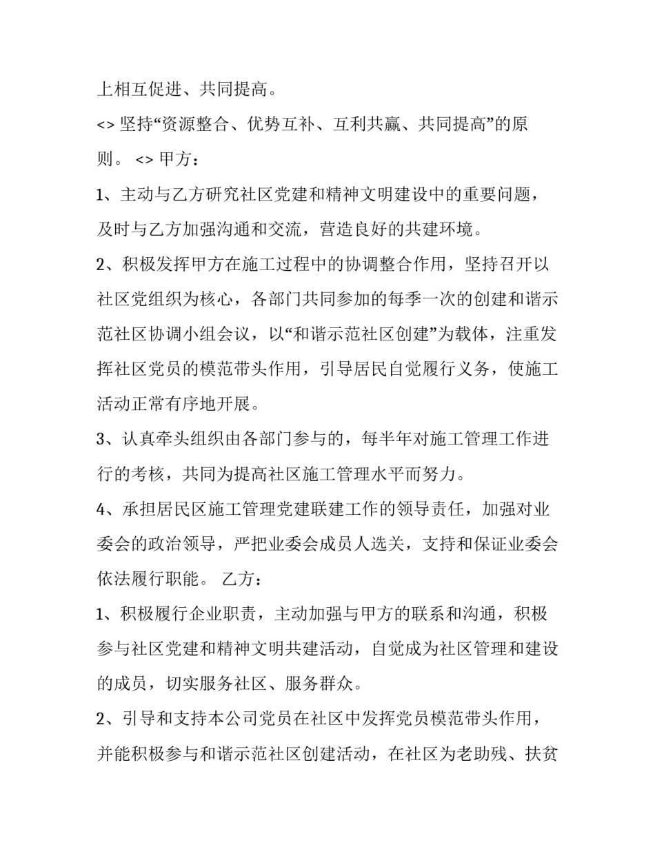 共建整洁家园心得体会如何写 共建美好家园心得体会范文(二篇)_第2页