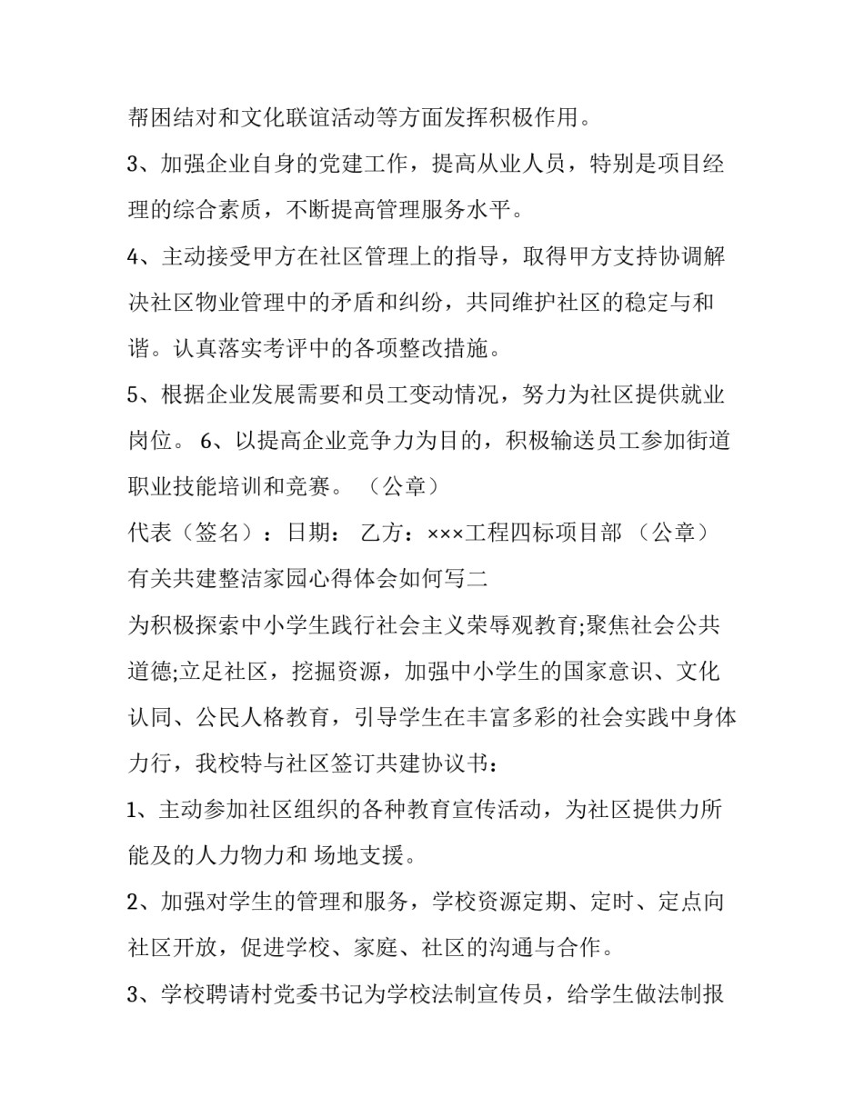 共建整洁家园心得体会如何写 共建美好家园心得体会范文(二篇)_第3页
