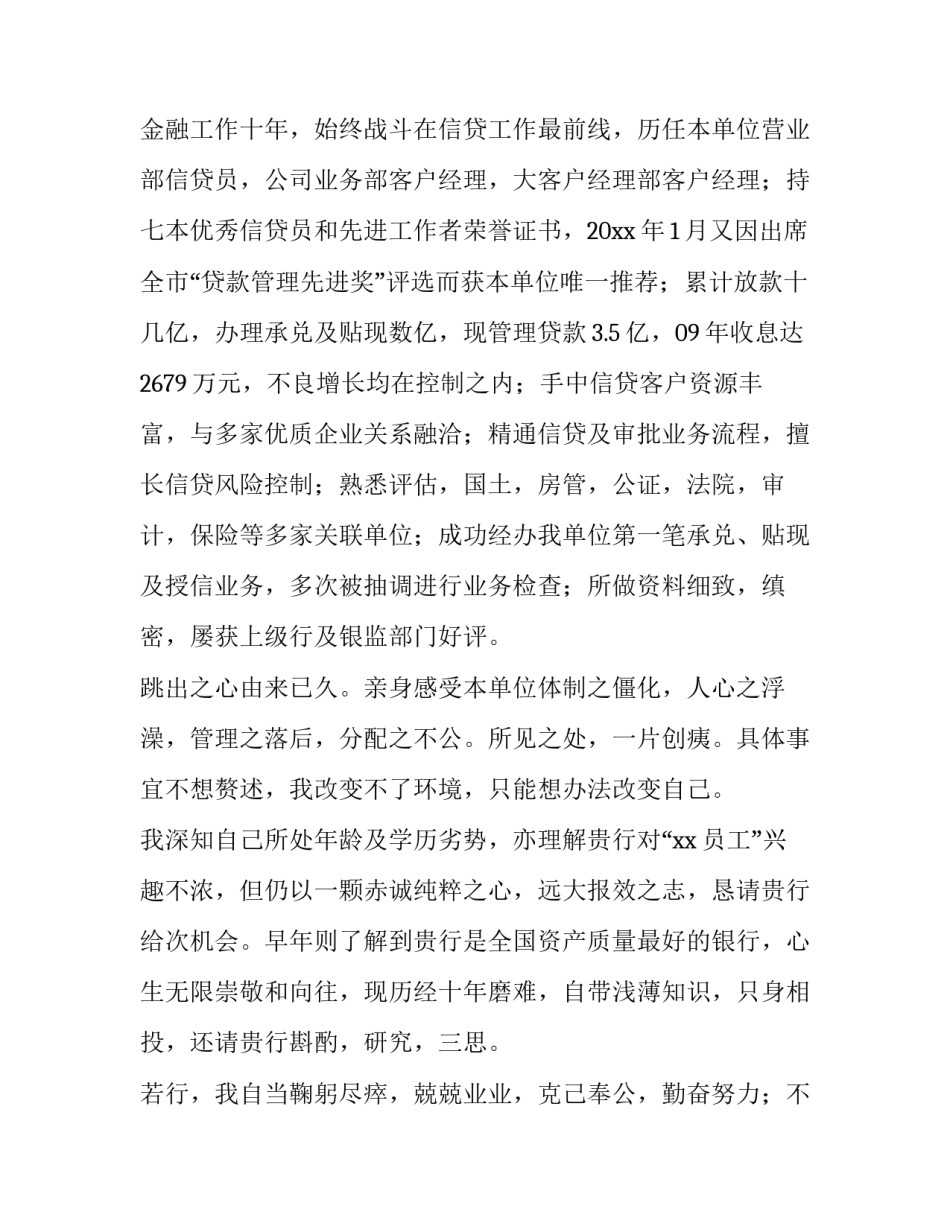 中信银行卡定制申请书汇总 中信银行储蓄卡申请流程(六篇)_第2页
