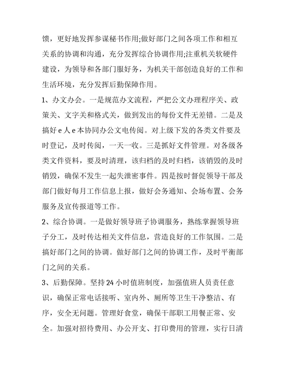 党政办工作的心得体会及收获 党政办工作的心得体会及收获感悟(2篇)_第2页
