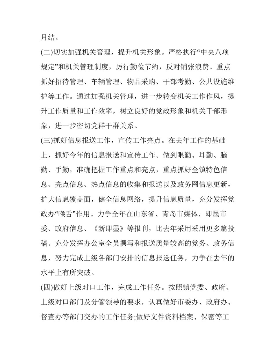 党政办工作的心得体会及收获 党政办工作的心得体会及收获感悟(2篇)_第3页