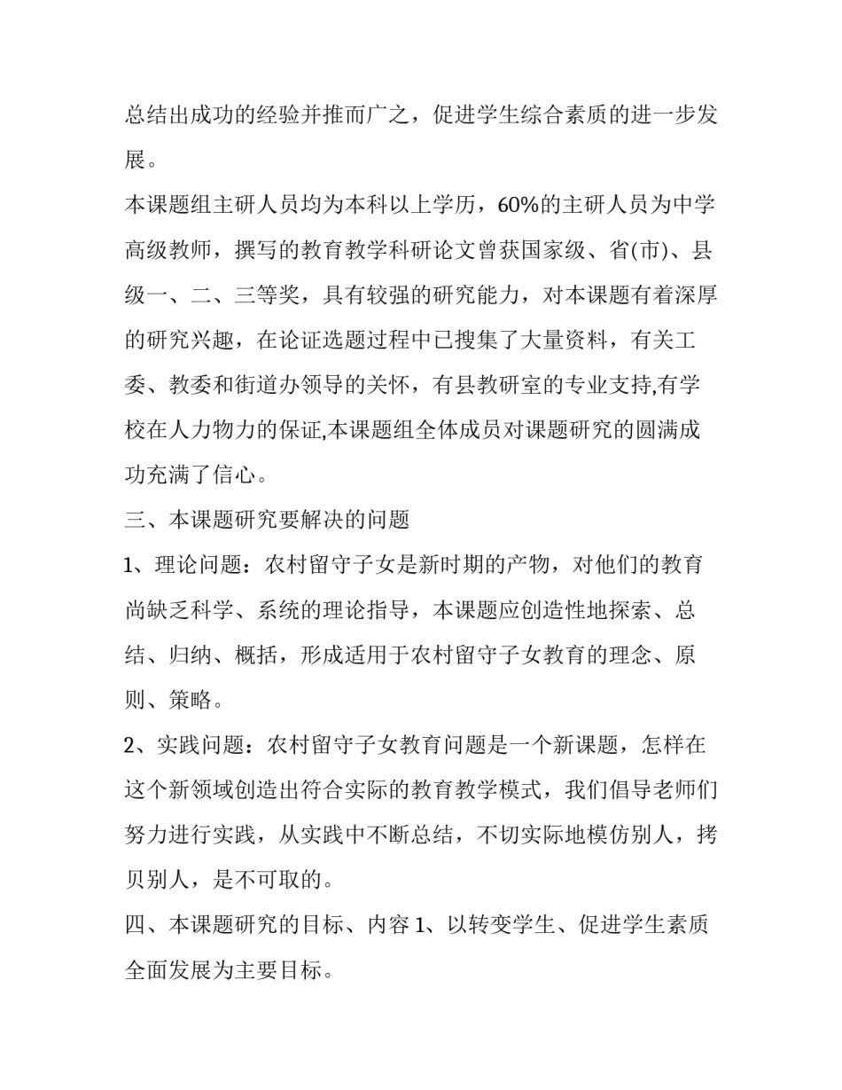 参与课题数据心得体会实用 课题参与者的研究经验(八篇)_第2页