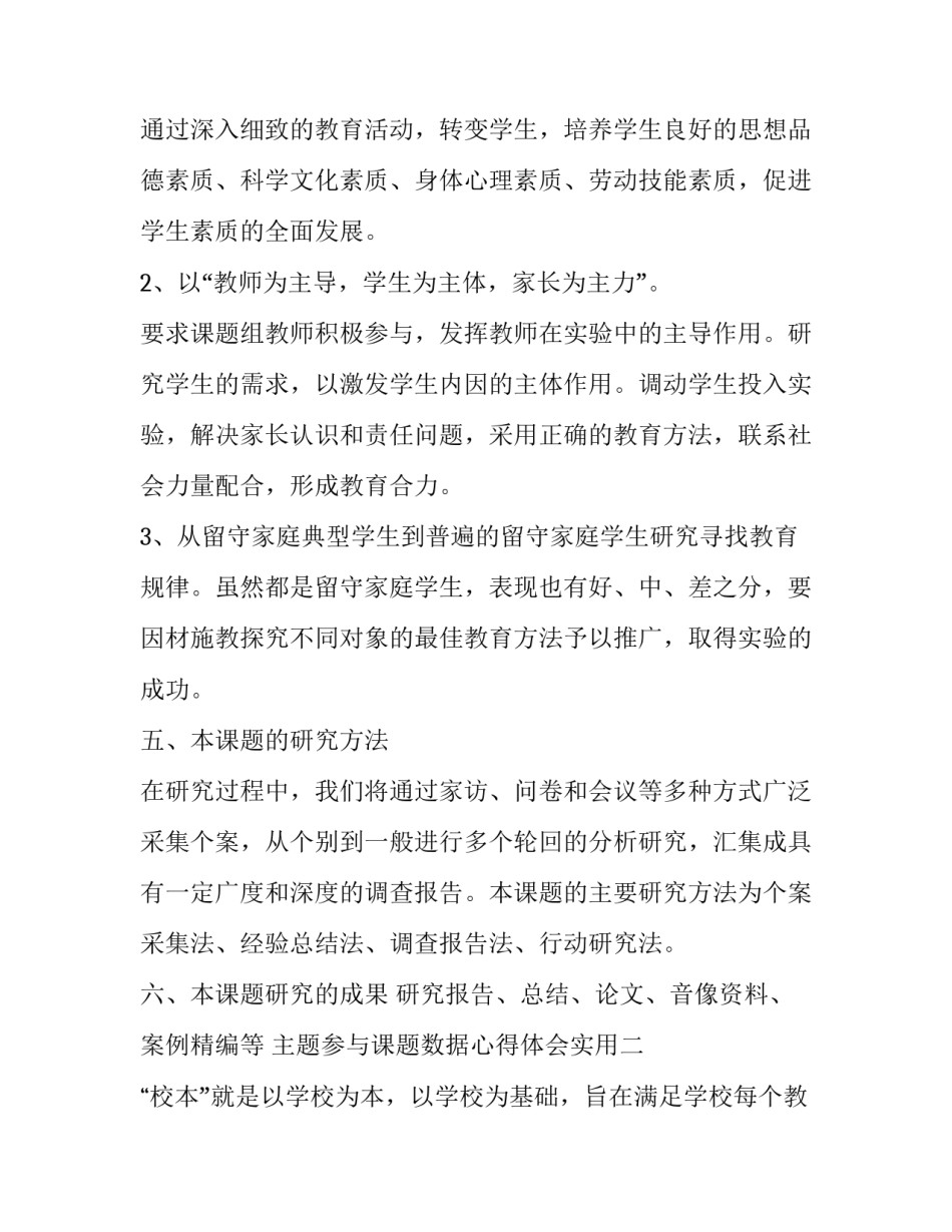 参与课题数据心得体会实用 课题参与者的研究经验(八篇)_第3页