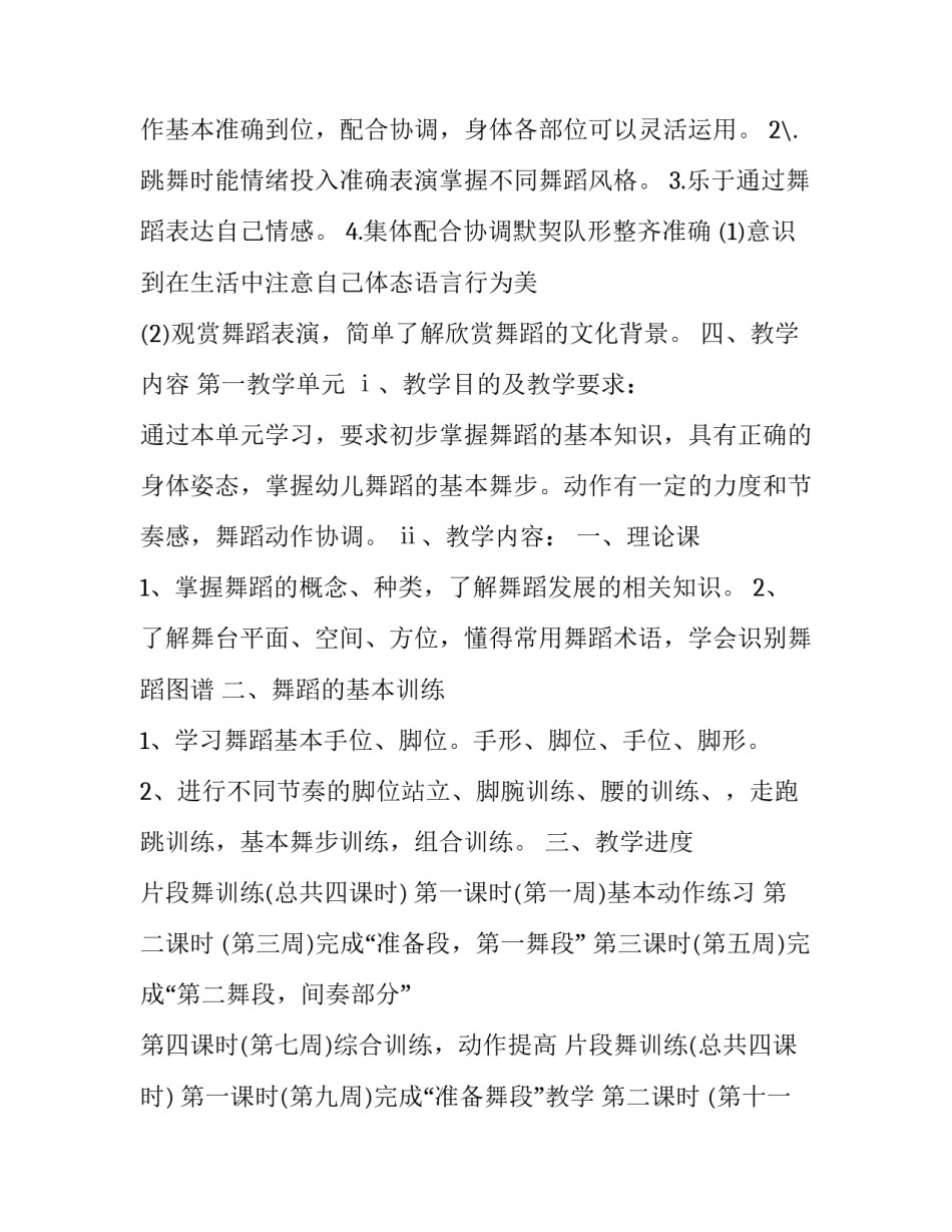 初学舞蹈的心得体会精选 初学舞蹈心得体会总结(6篇)_第2页