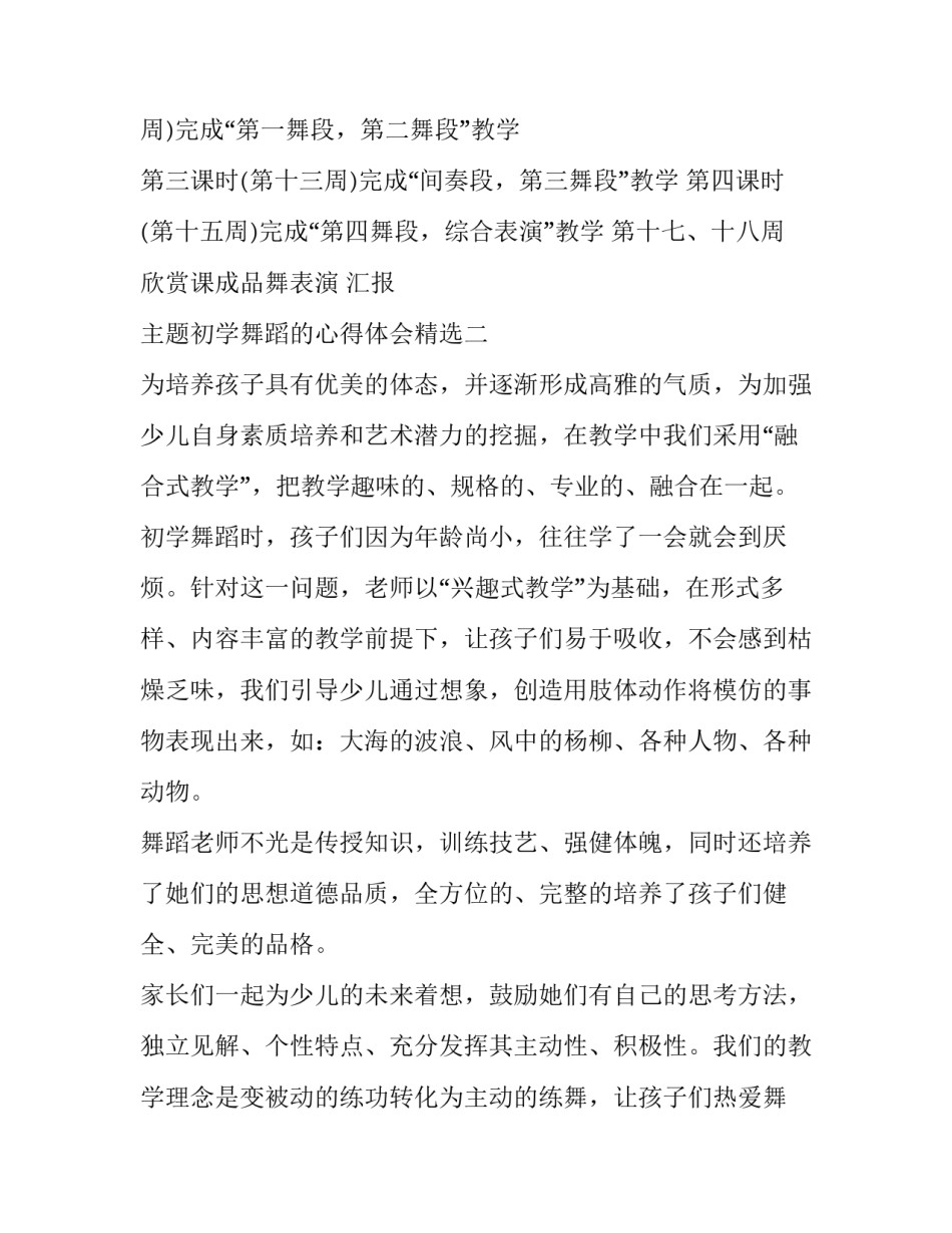 初学舞蹈的心得体会精选 初学舞蹈心得体会总结(6篇)_第3页
