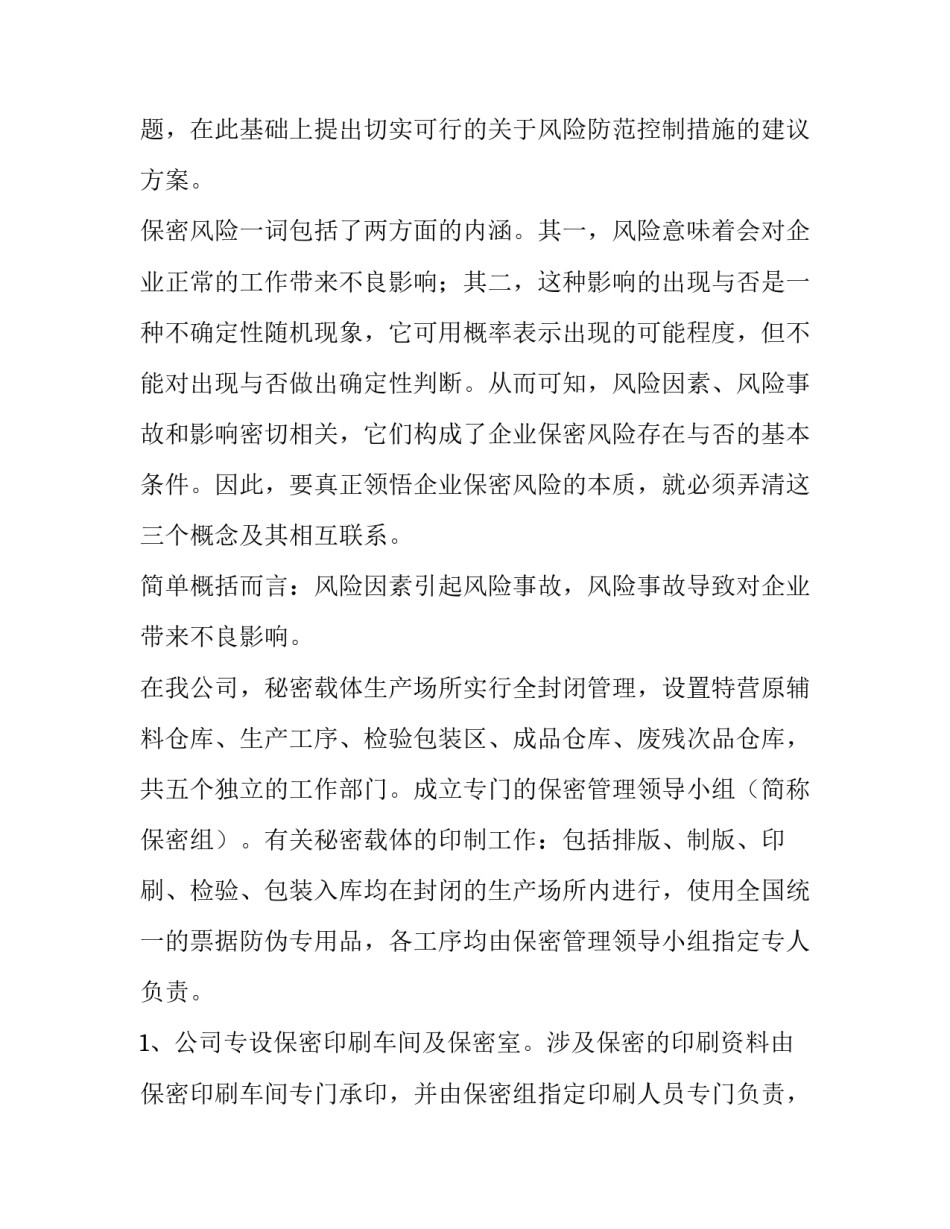 风险型决策实验心得体会怎么写 风险性决策的实例(7篇)_第2页