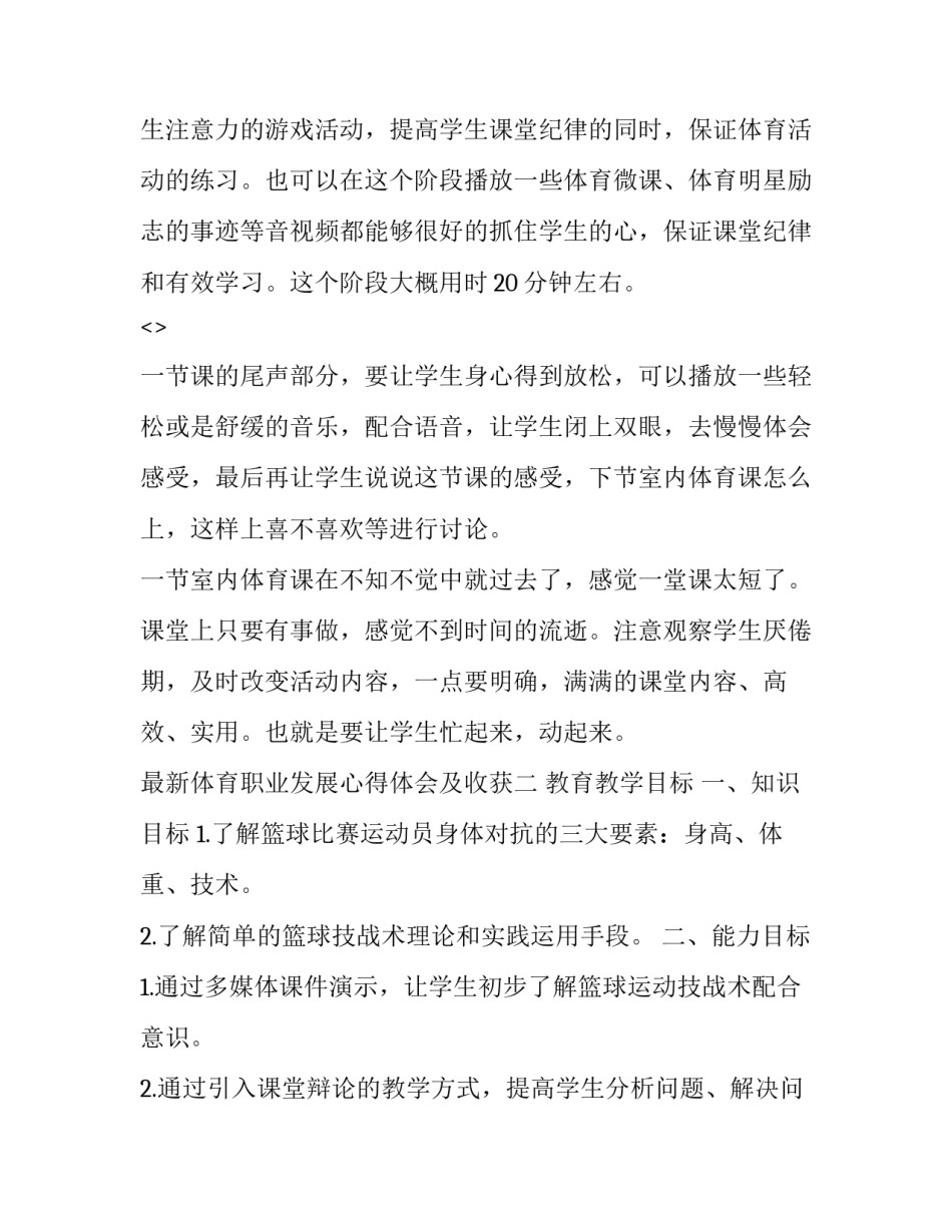 体育职业发展心得体会及收获 体育职业发展心得体会及收获总结(2篇)_第2页