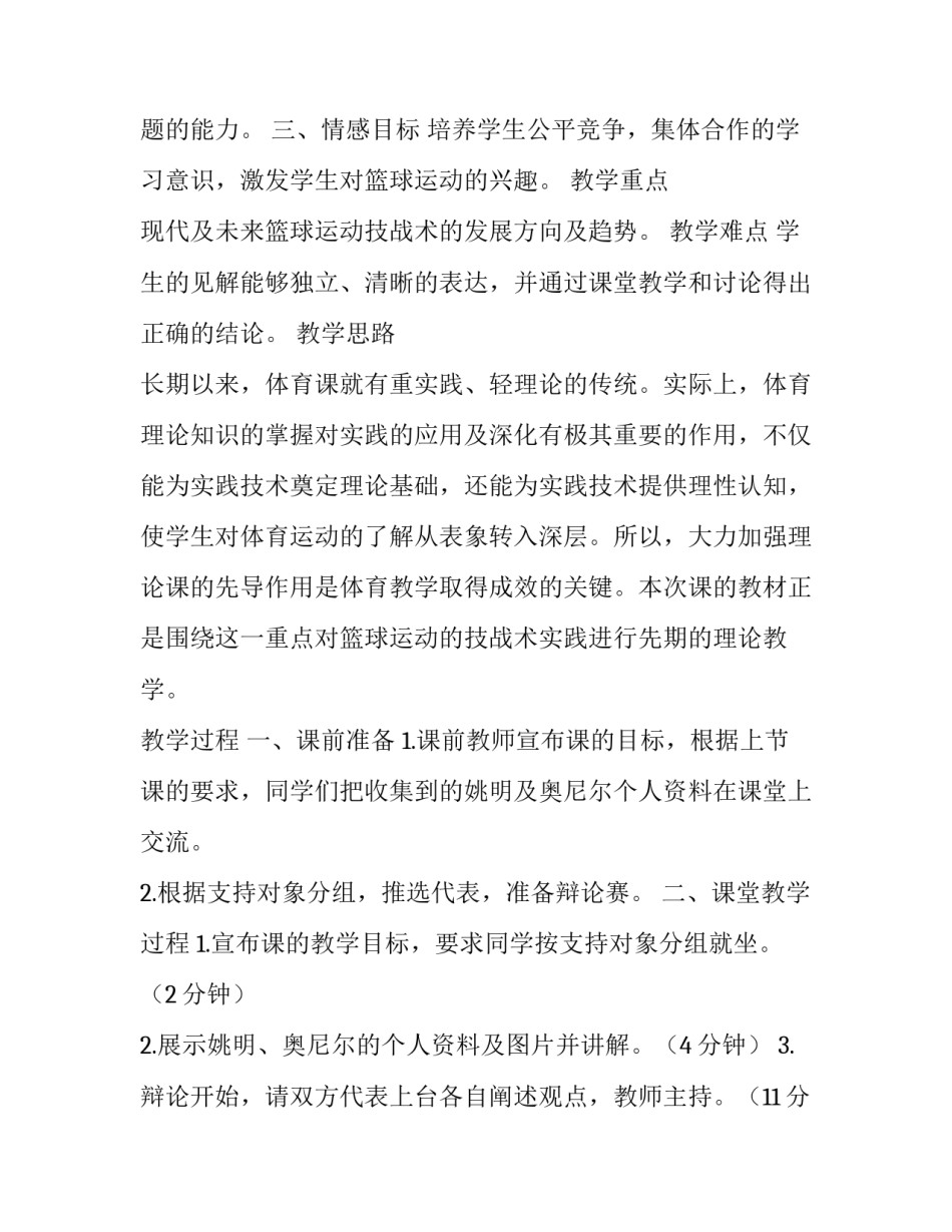 体育职业发展心得体会及收获 体育职业发展心得体会及收获总结(2篇)_第3页