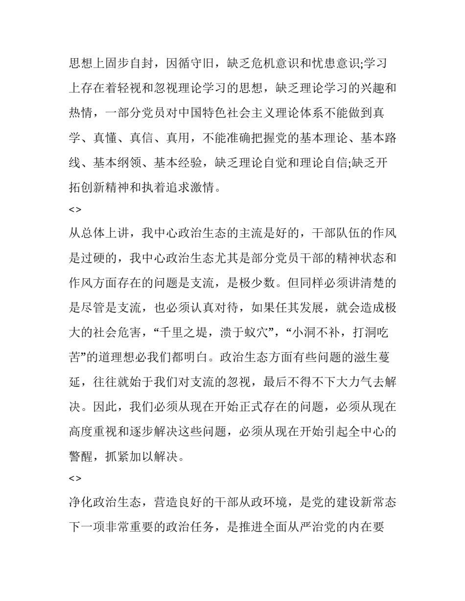 生态哲学心得体会及收获 生态哲学心得体会及收获与感悟(8篇)_第2页