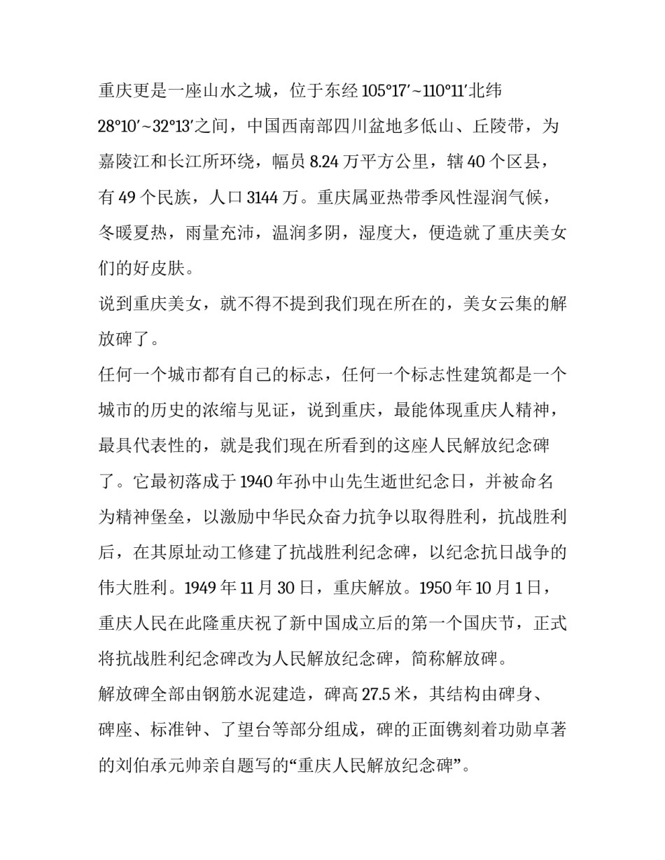 山水画创意心得体会及收获 山水画创意心得体会及收获怎么写(二篇)_第2页