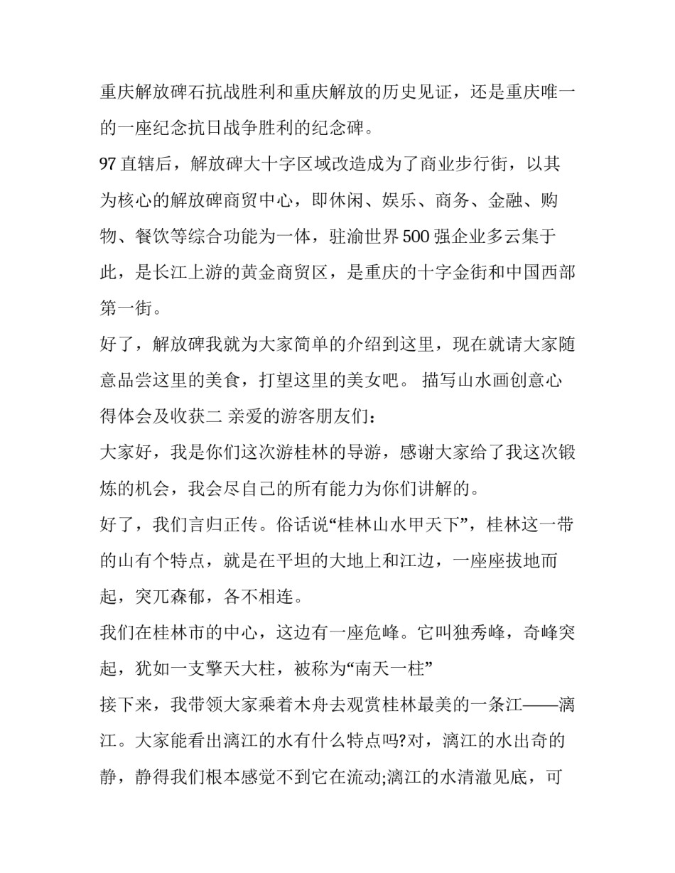 山水画创意心得体会及收获 山水画创意心得体会及收获怎么写(二篇)_第3页