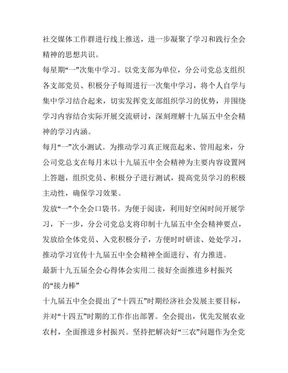 十九五届全会心得体会实用 十九届五中全会心得体会全会心得体会(9篇)_第2页