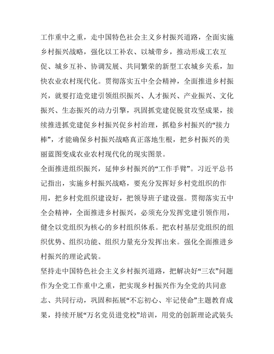 十九五届全会心得体会实用 十九届五中全会心得体会全会心得体会(9篇)_第3页