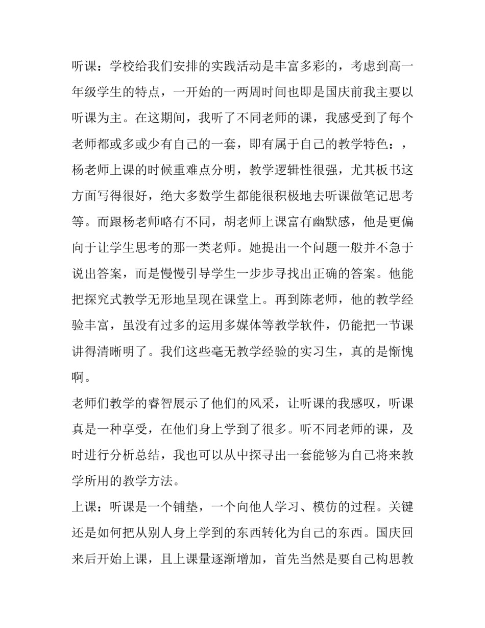 教育改革心得体会和方法 教育体制改革心得体会(2篇)_第2页