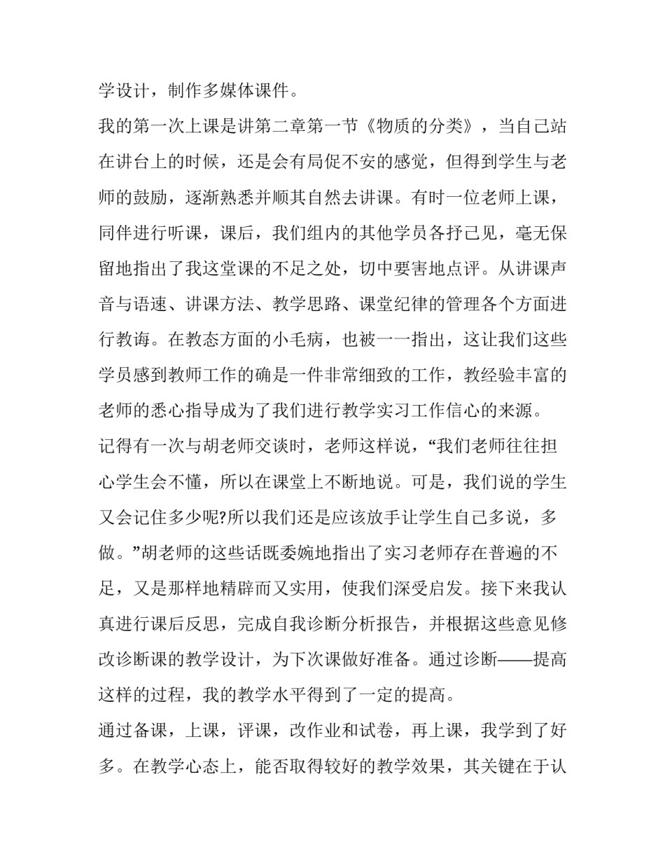 教育改革心得体会和方法 教育体制改革心得体会(2篇)_第3页