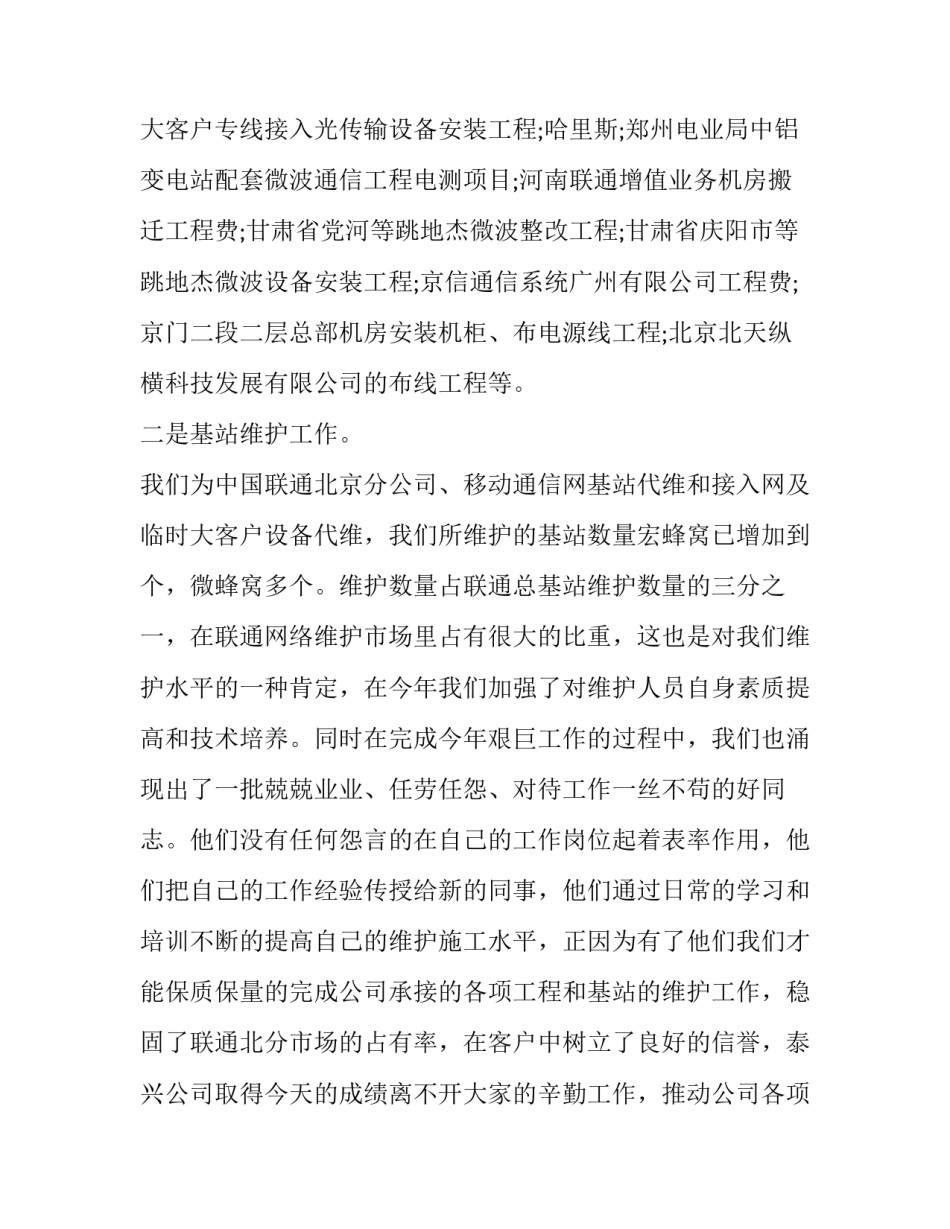 通信原理心得体会及感悟 深入浅出通信原理心得体会(三篇)_第3页