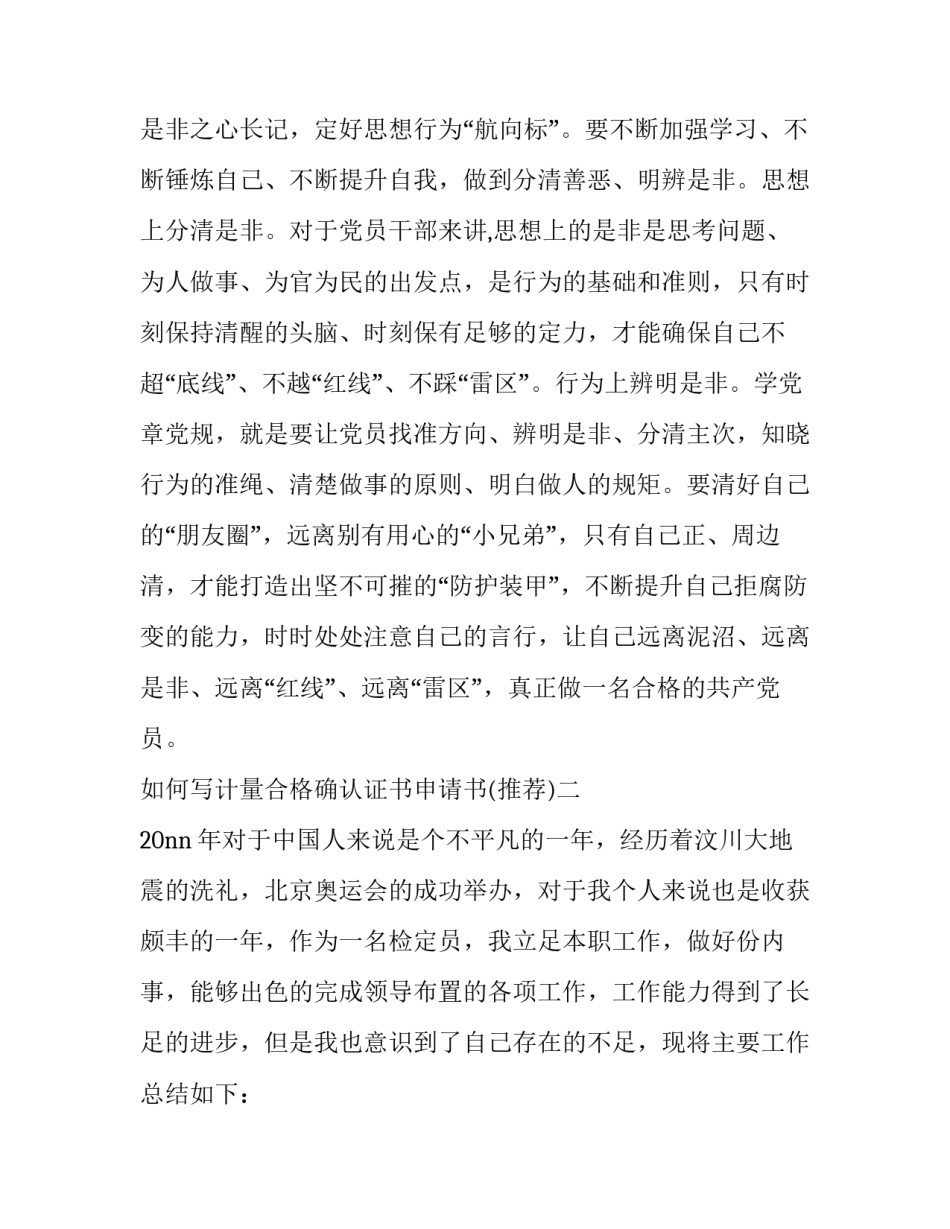 计量合格确认证书申请书 计量认证申请资料(八篇)_第3页