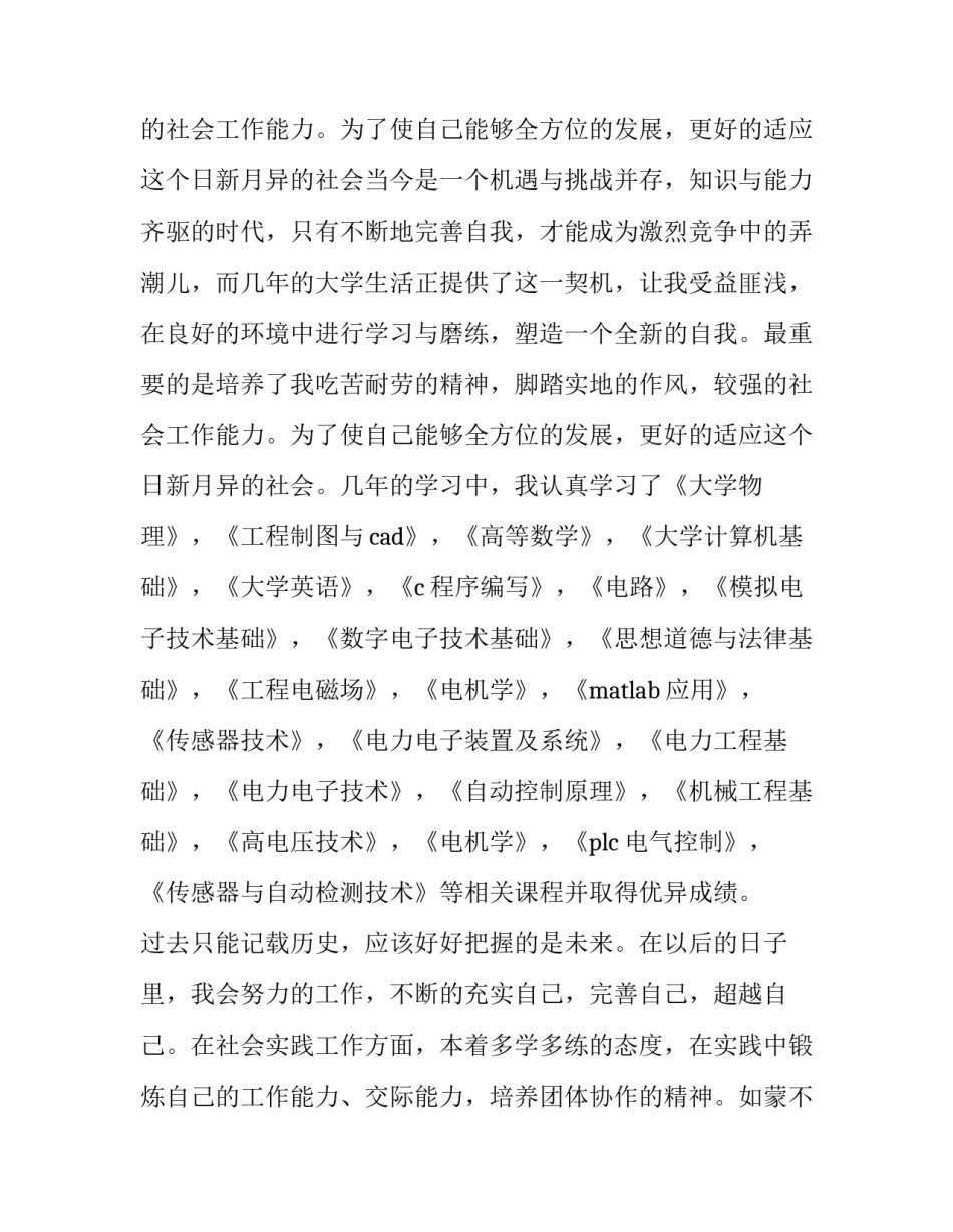 电气安装心得体会简短 电气安装实训心得体会(四篇)_第2页