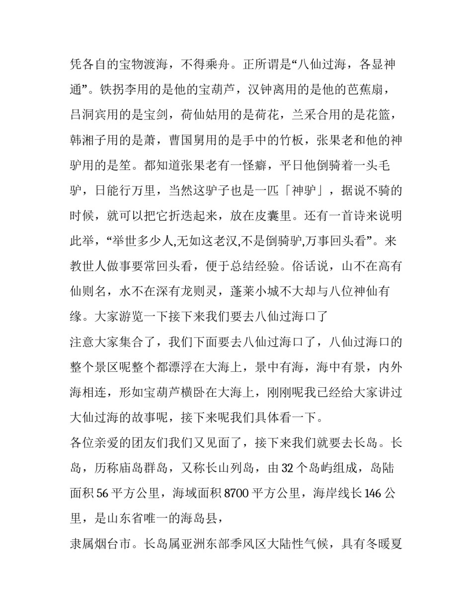 山东省抗疫心得体会 山东省抗疫心得体会范文(8篇)_第3页