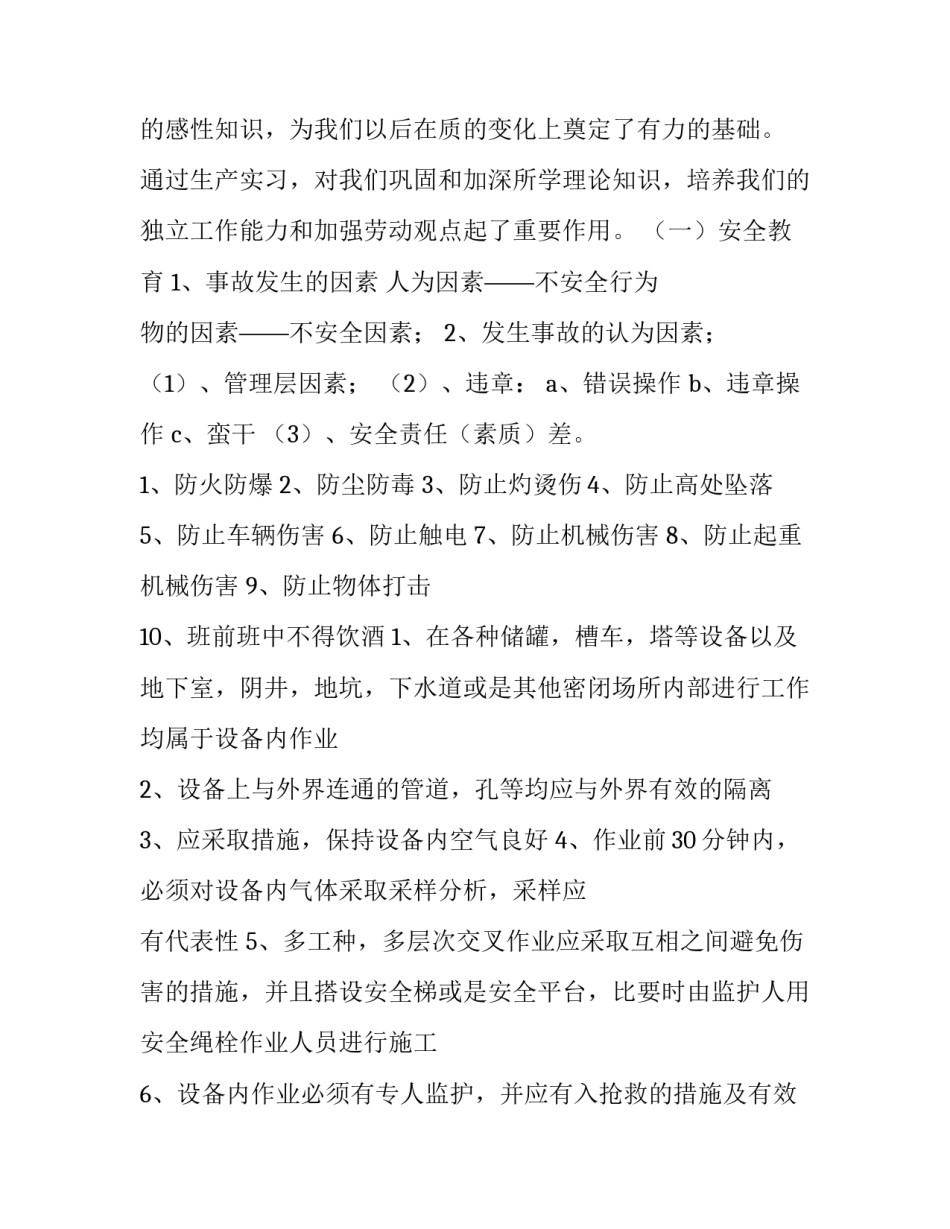 参观太原火车站心得体会及感悟 火车站参观的心得体会(2篇)_第2页