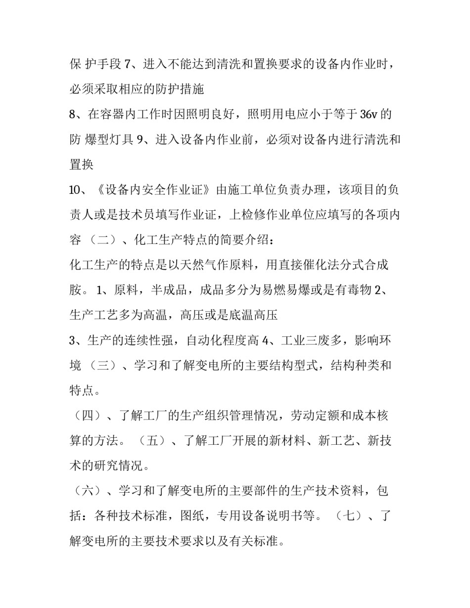 参观太原火车站心得体会及感悟 火车站参观的心得体会(2篇)_第3页