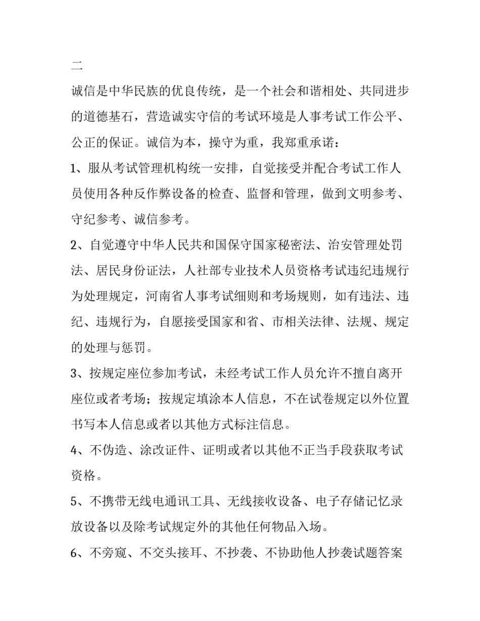考试记律考试心得体会总结 考试总结感悟(四篇)_第2页