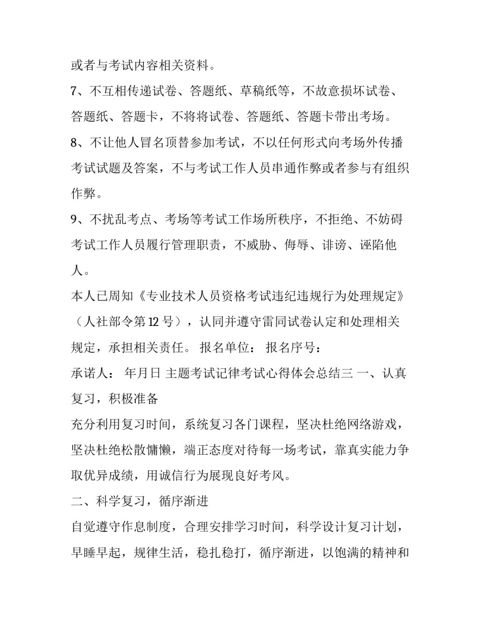 考试记律考试心得体会总结 考试总结感悟(四篇)_第3页
