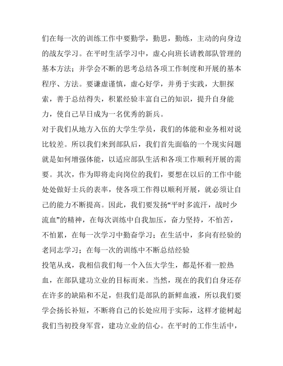 新兵个人资料范文 新兵个人总结范文(二篇)_第2页