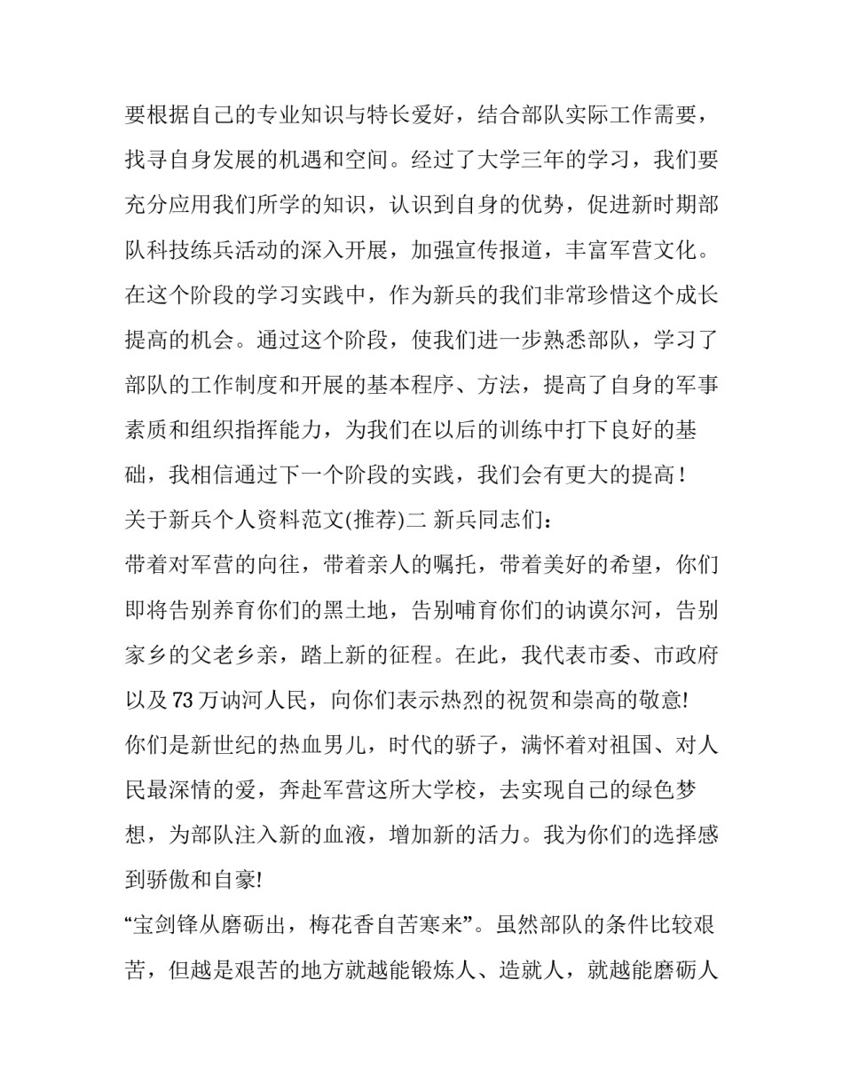 新兵个人资料范文 新兵个人总结范文(二篇)_第3页