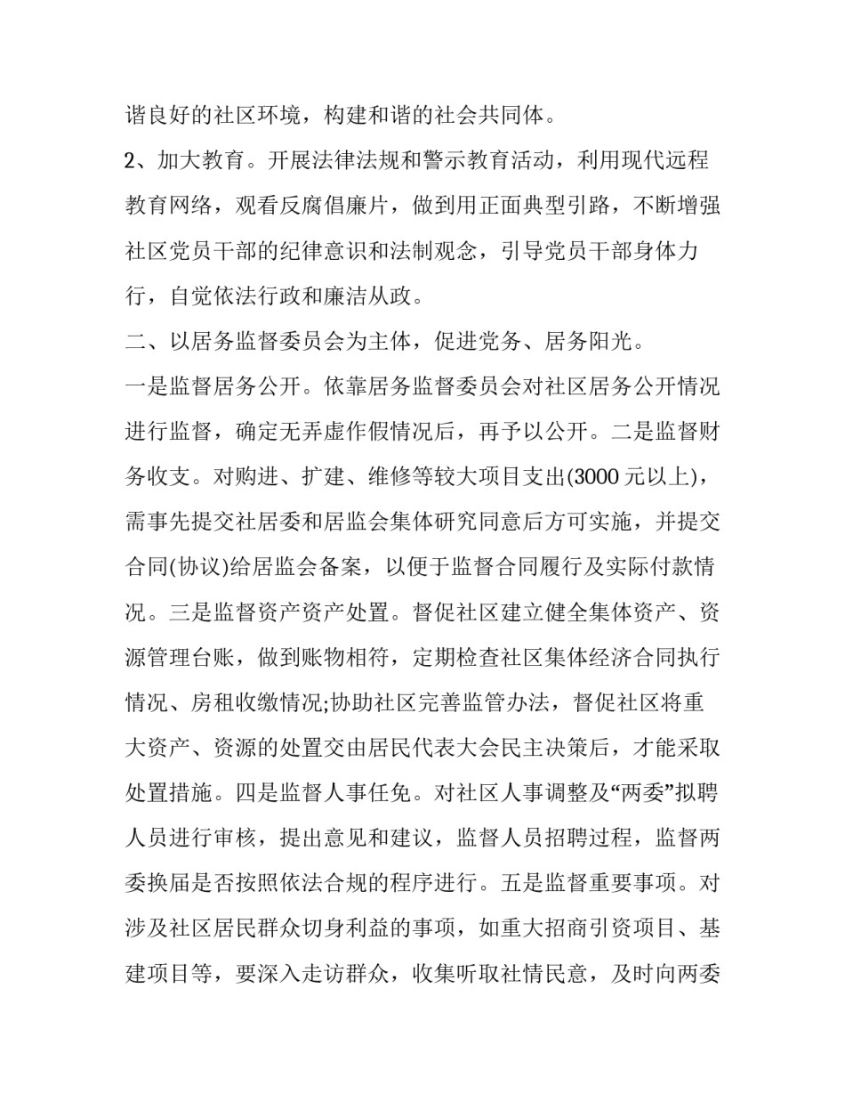 纪检工作学习月心得体会总结 纪检工作体会和感悟收获(二篇)_第2页