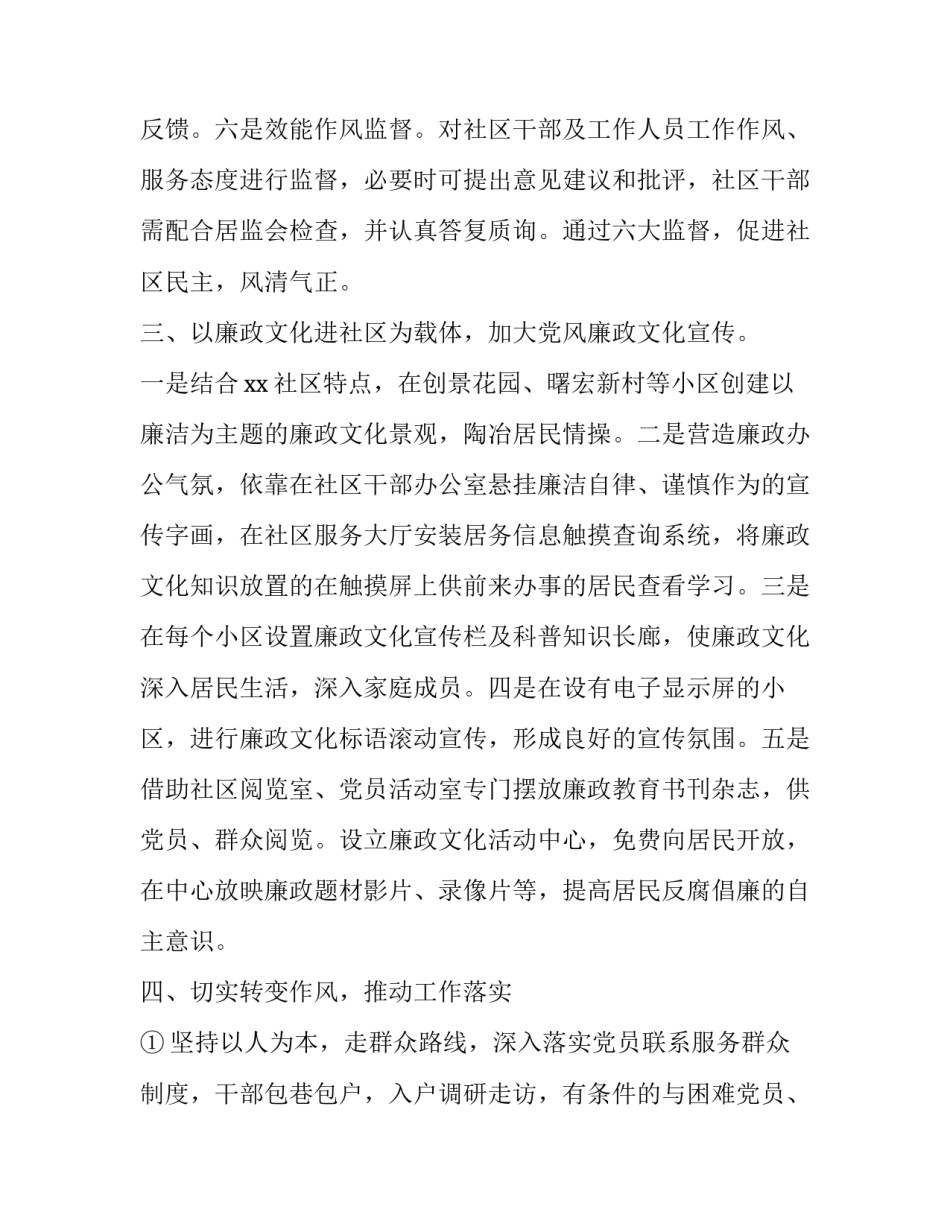 纪检工作学习月心得体会总结 纪检工作体会和感悟收获(二篇)_第3页