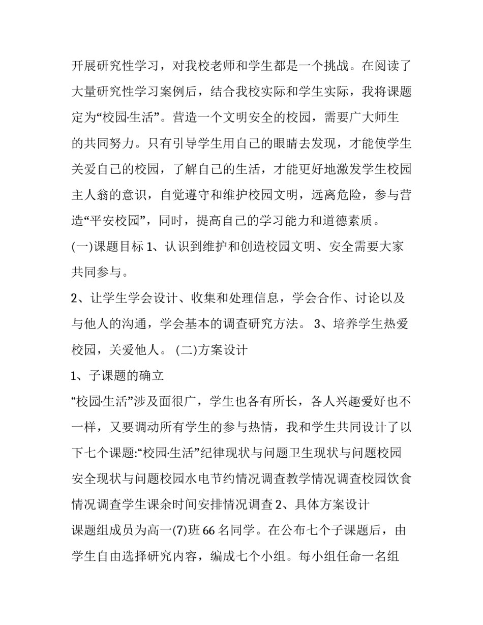 学习预防医学课的心得体会精选 医学生对预防医学的心得体会(2篇)_第2页