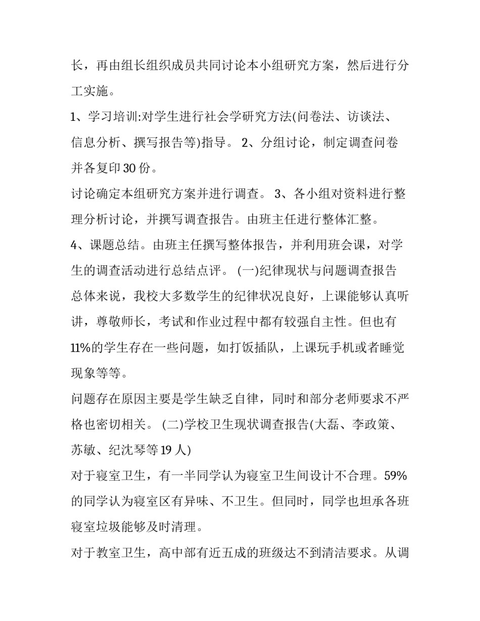 学习预防医学课的心得体会精选 医学生对预防医学的心得体会(2篇)_第3页