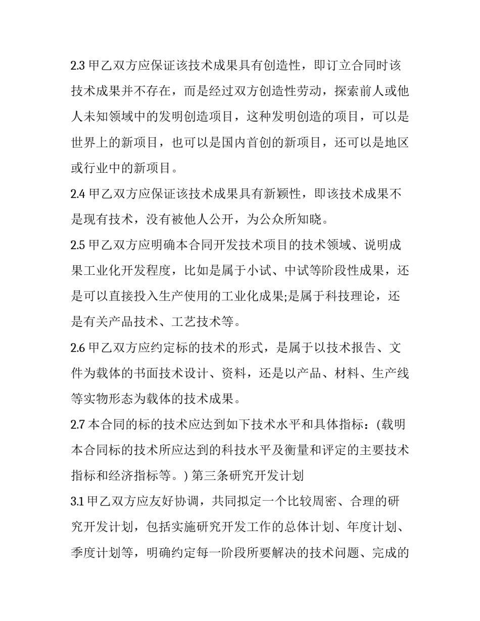 项目开发心得体会报告 项目开发总结报告(八篇)_第2页