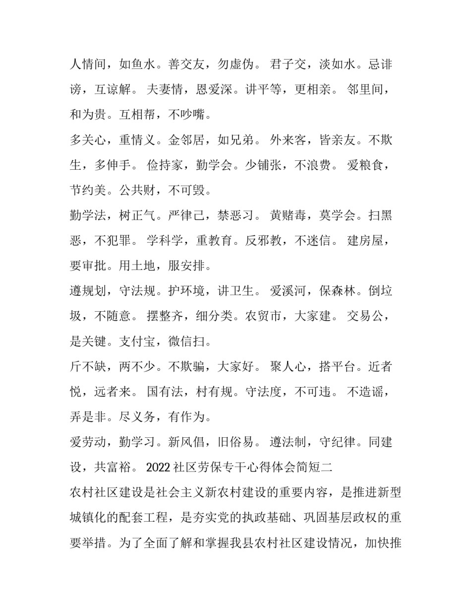 社区劳保专干心得体会简短 社区劳保专干工作(七篇)_第2页