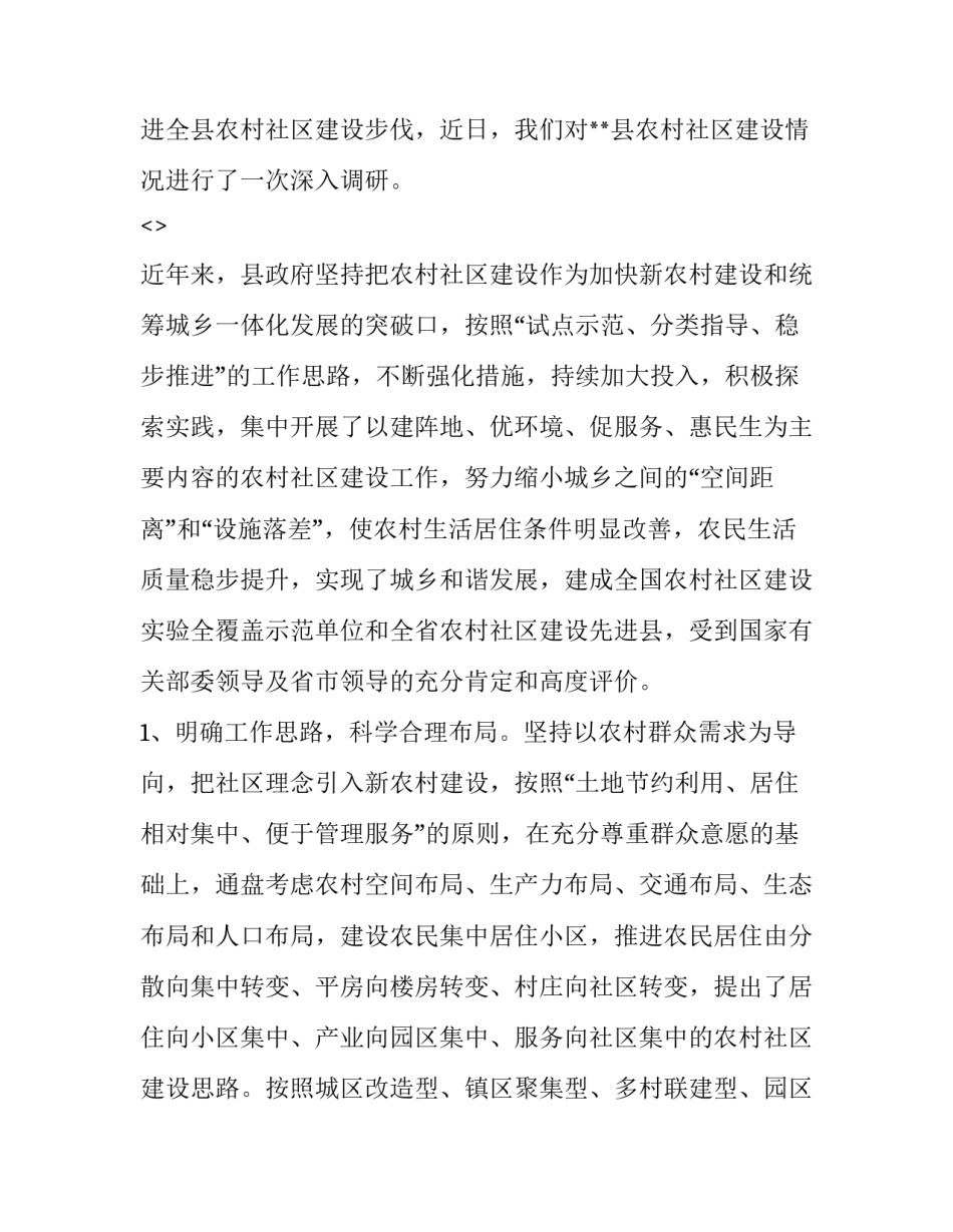 社区劳保专干心得体会简短 社区劳保专干工作(七篇)_第3页