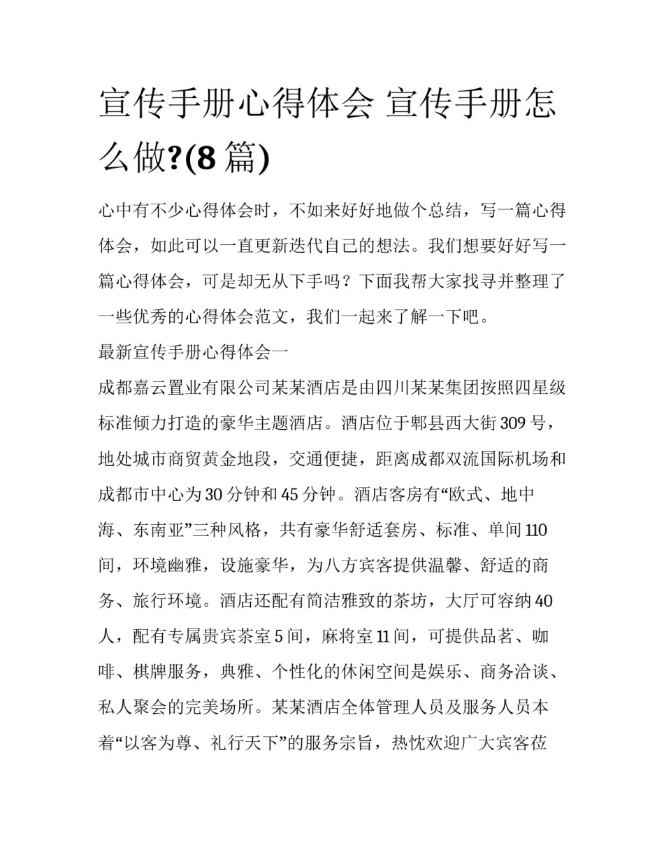 宣传手册心得体会 宣传手册怎么做?(8篇)_第1页