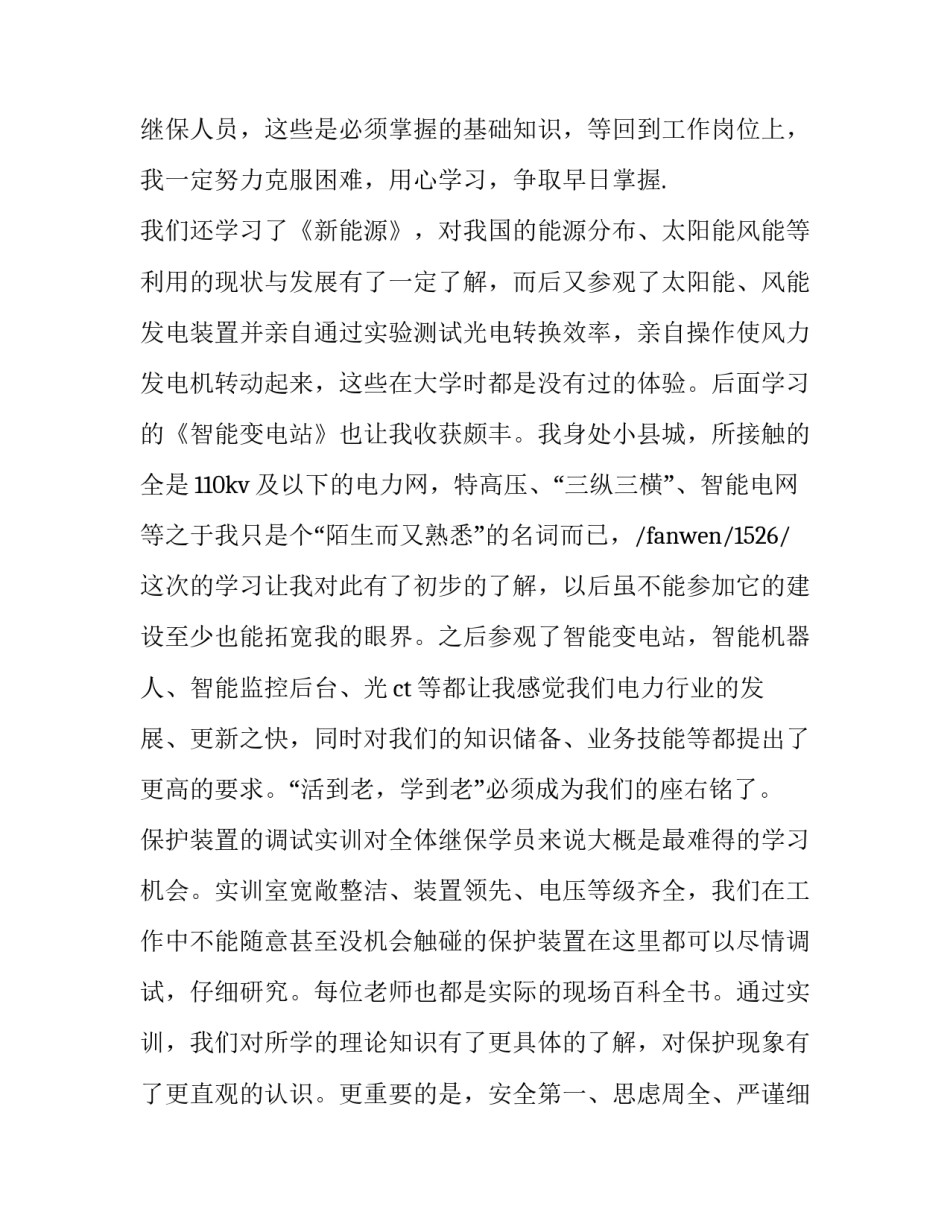 国网简历技巧范文如何写 国网简历填写(2篇)_第2页