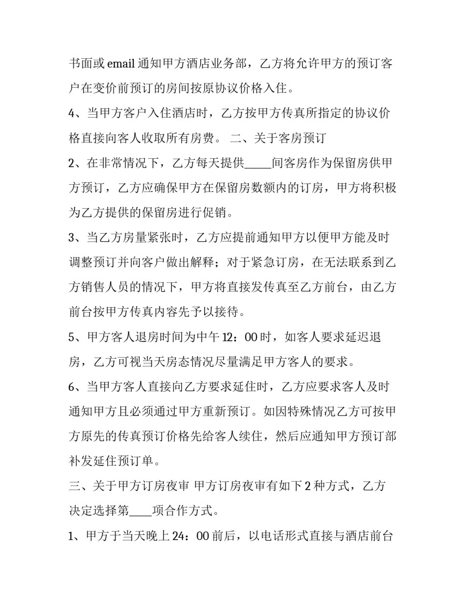 酒店获得荣誉范文如何写 酒店荣誉证书内容样本(六篇)_第3页