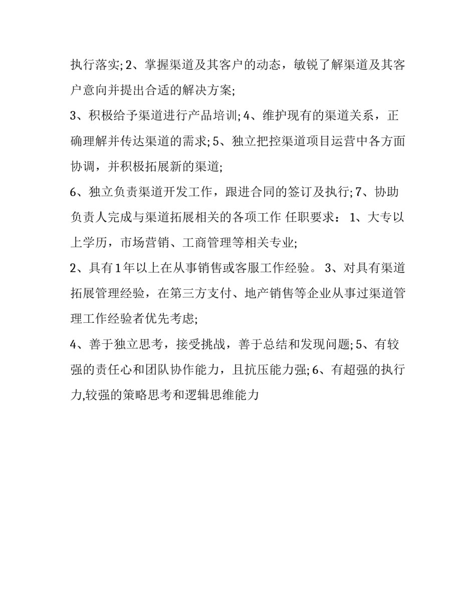 渠道策略范文 渠道规划策略(2篇)_第2页