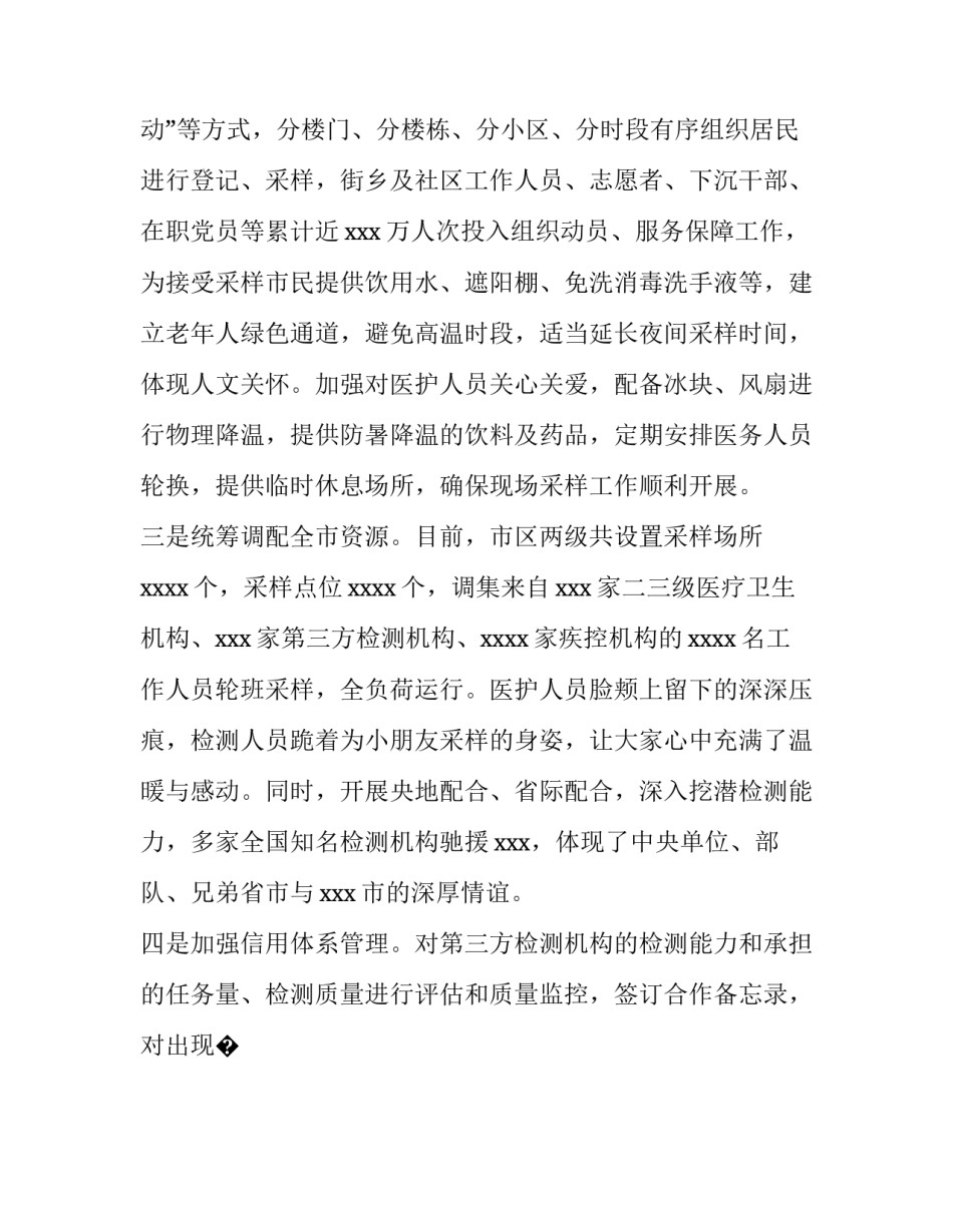 区域核酸检测心得体会实用 核酸检测体验心得(九篇)_第2页