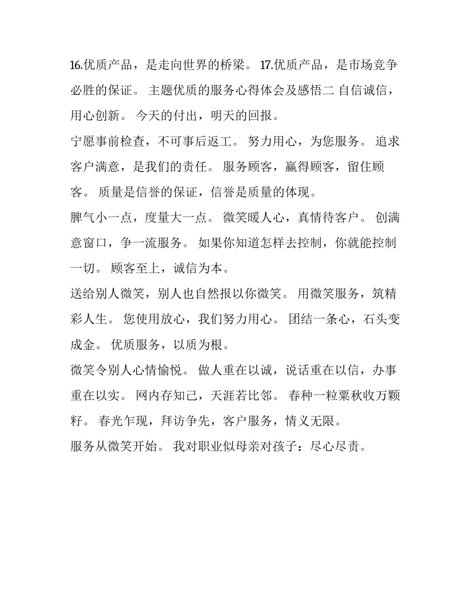 优质的服务心得体会及感悟 优质的服务心得体会及感悟范文(二篇)_第2页