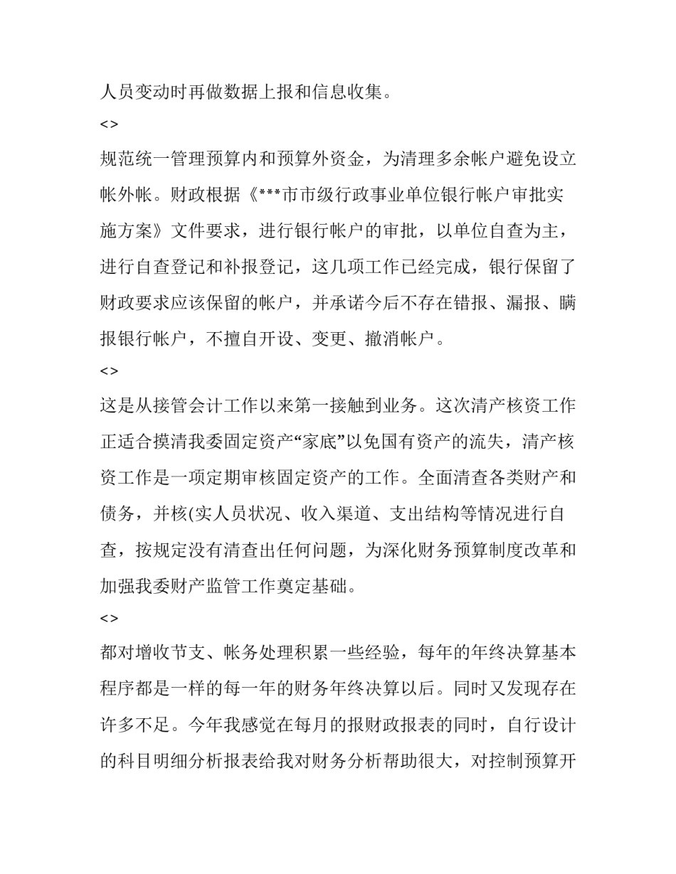 银行纪律教育心得体会总结 银行纪律检查心得体会(4篇)_第2页