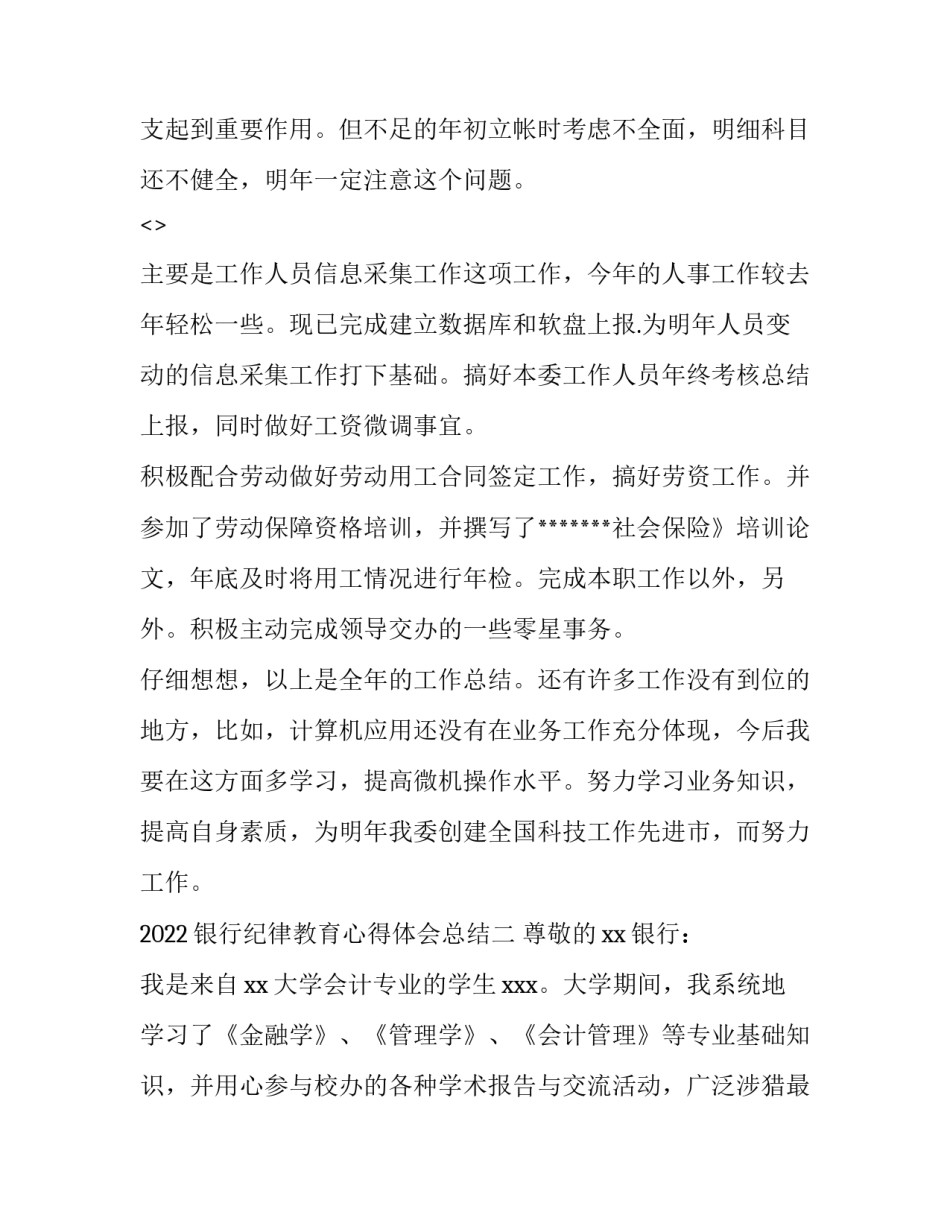 银行纪律教育心得体会总结 银行纪律检查心得体会(4篇)_第3页