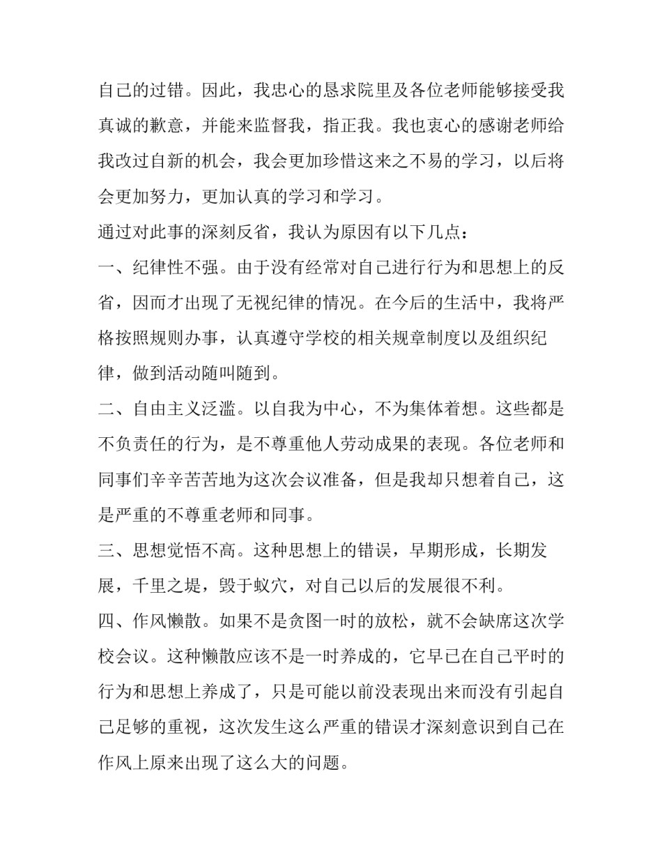 2023年大学生活演讲稿分钟 分钟大学生活演讲稿(优质14篇)_第3页