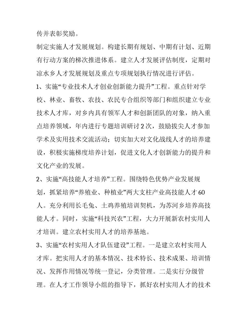 人才培养实战心得体会实用 应用型人才培养心得体会(9篇)_第2页