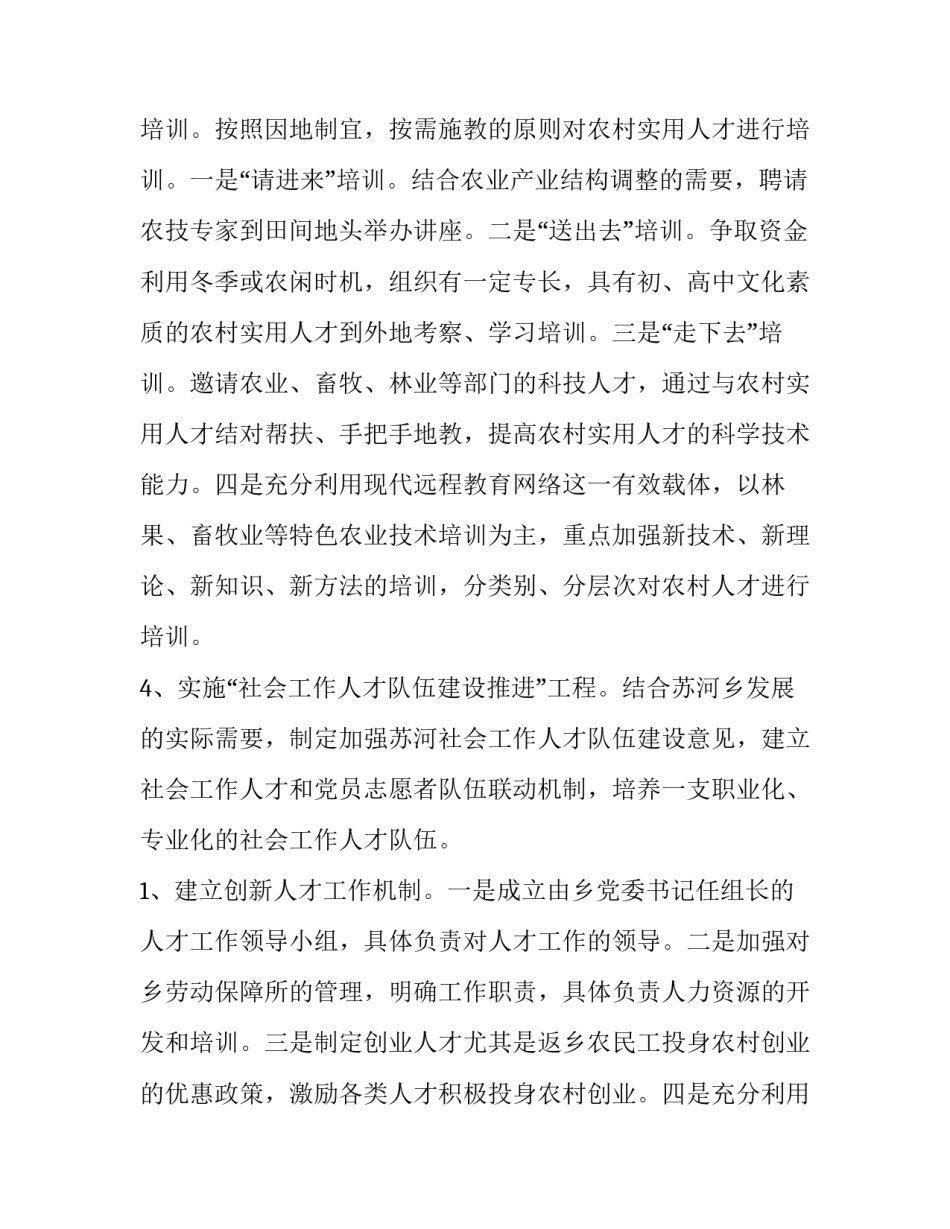 人才培养实战心得体会实用 应用型人才培养心得体会(9篇)_第3页