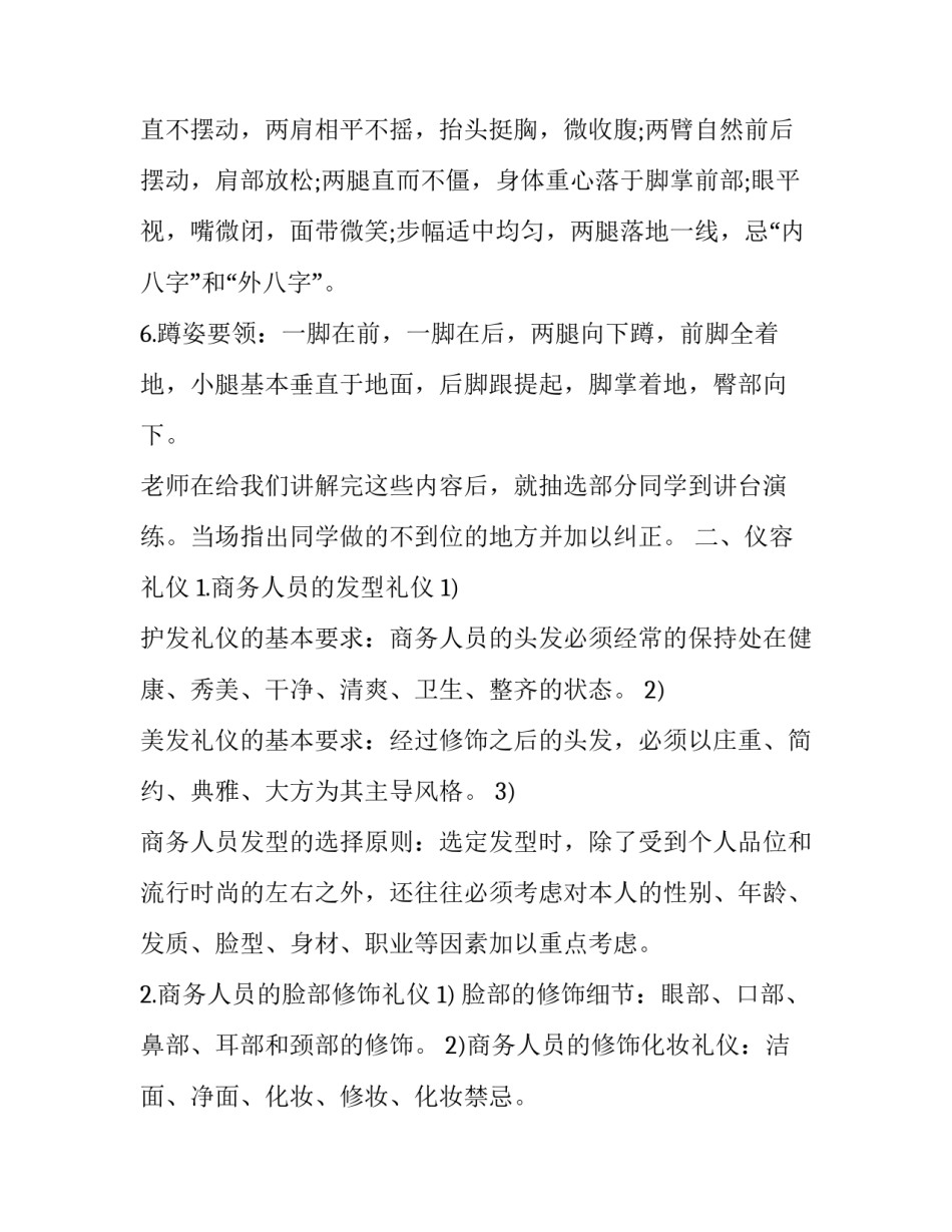 行为金融学心得体会和感想 行为金融学心得体会和感想作文(7篇)_第3页