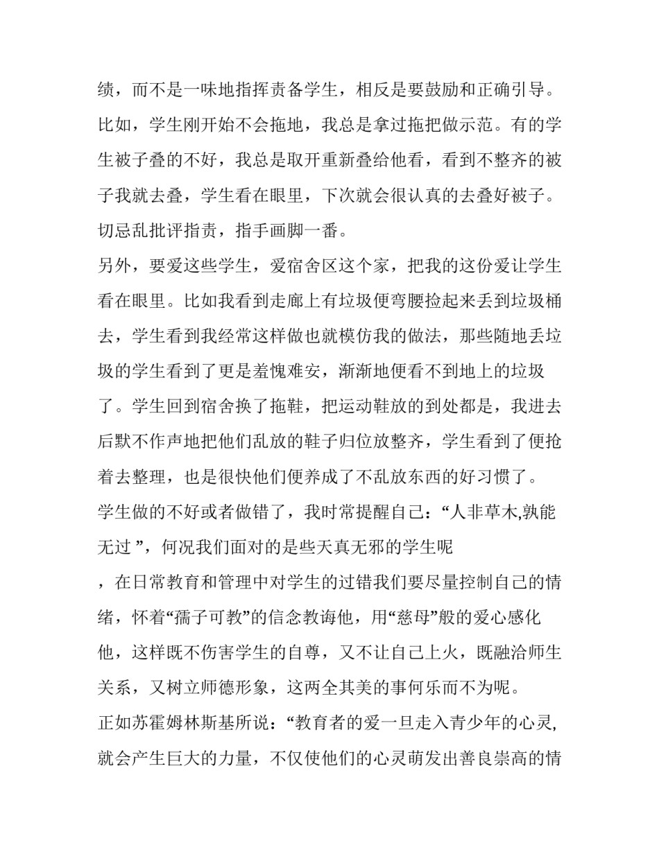 下班的心得体会 上下班安全心得体会(6篇)_第2页